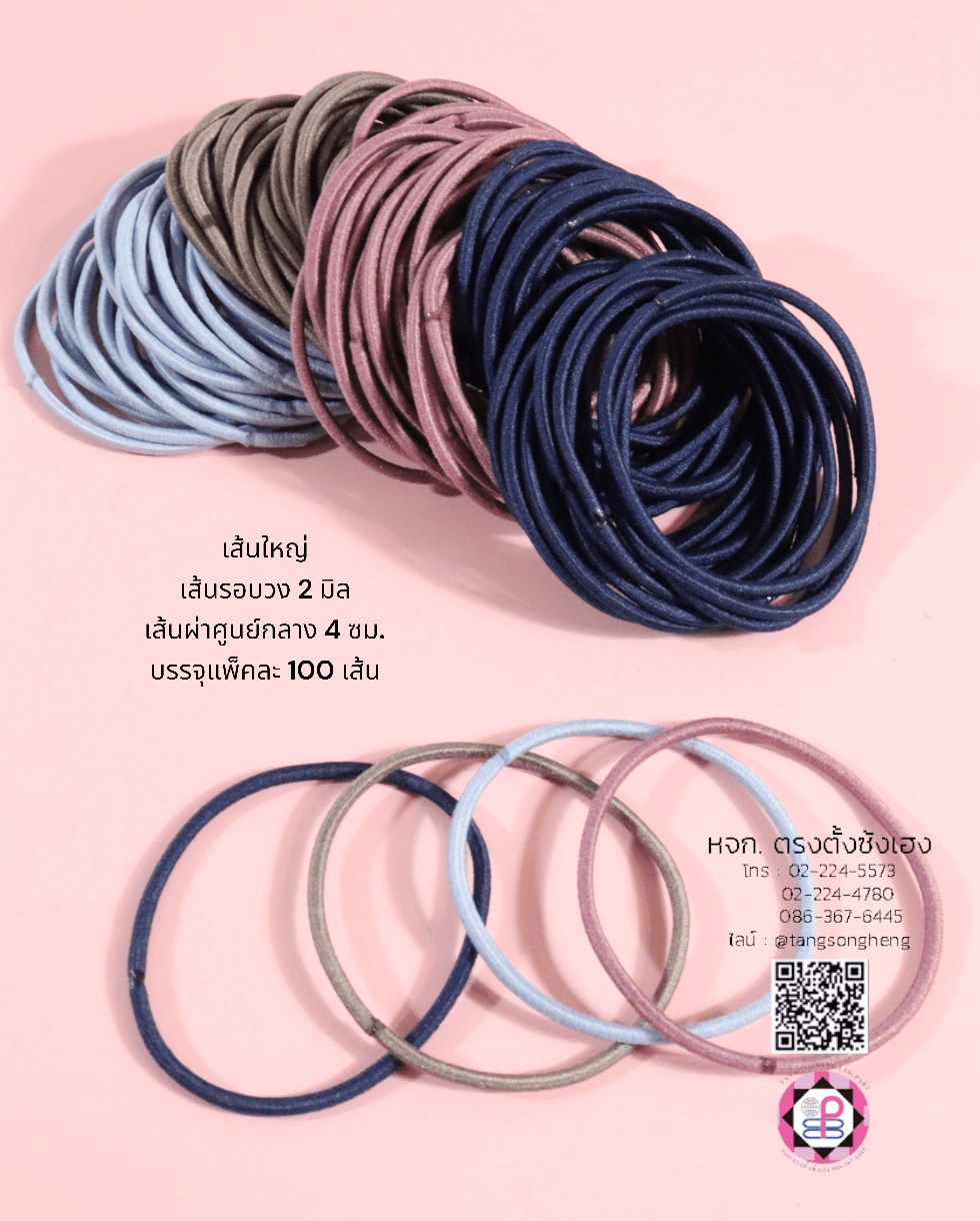ยางรัดผมยางกลม ขนาด 2 มิล ขนาดใหญ่ คละสี