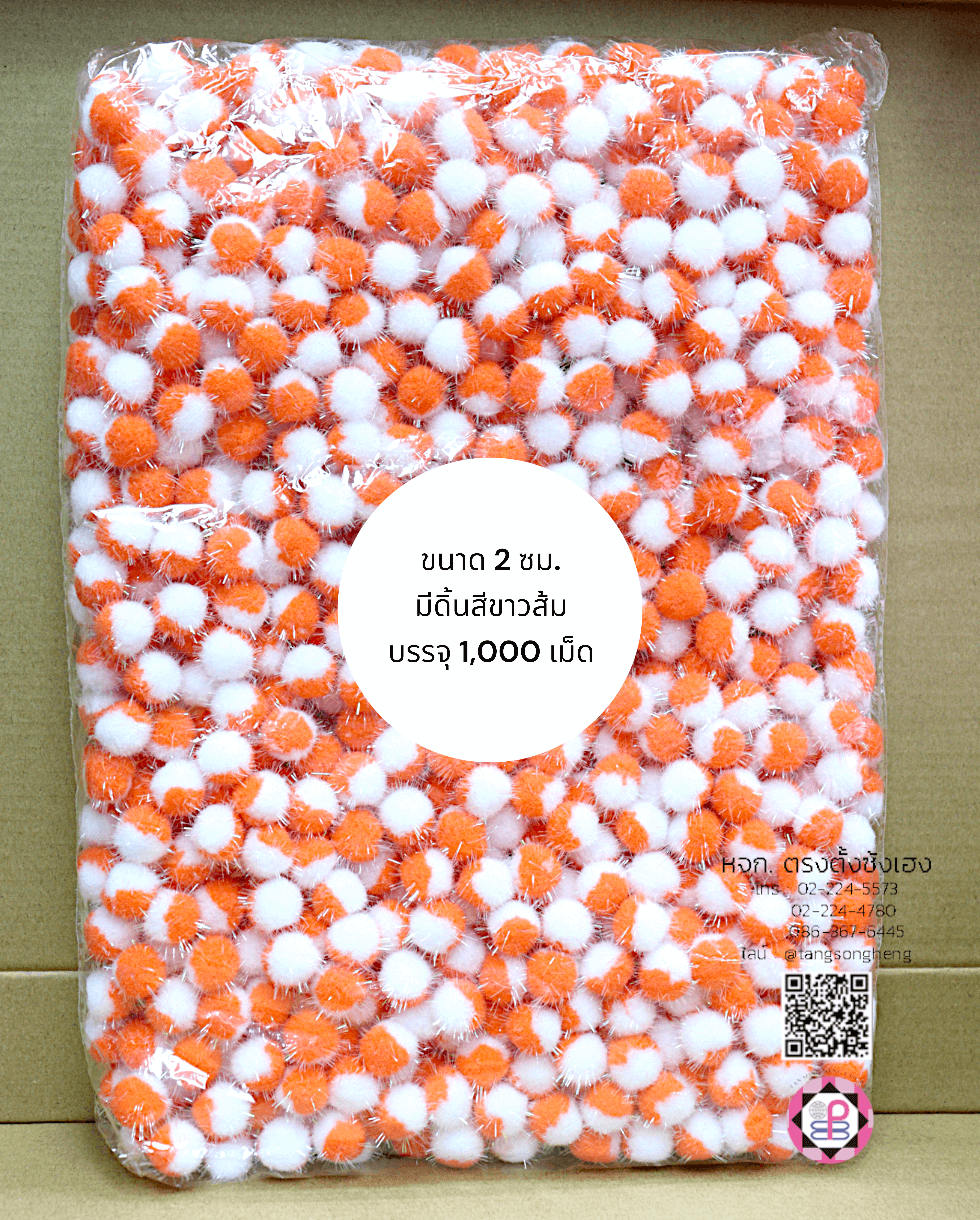 ปอม ปอม ขนาด 2 ซม. มีดิ้น สีทูโทนขาวส้ม