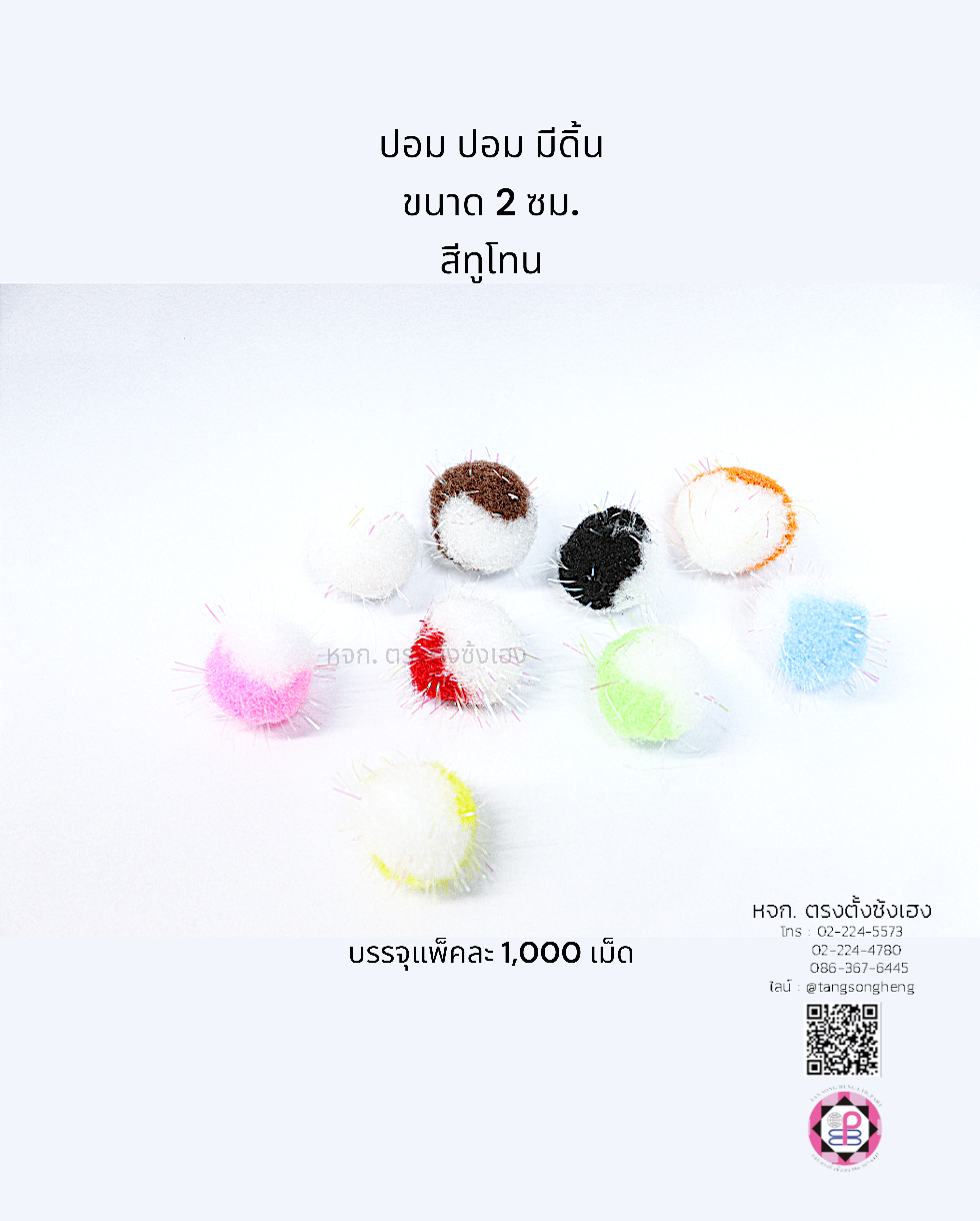 ปอม ปอม, ปอมปอม, ปอม ปอม เนื้อกำมะหยี่, ปอม ปอมของเล่นแมว, ลูกปอมปอม, งานฝีมือ, DIY, ปอม ปอม ของเล่นเด็ก, ขายส่งปอมปอม, ขน faux ปอมปอม, ปอมปอมหมวก, ปอมปอมบอล, อุปกรณ์สร้อยคอแมว,