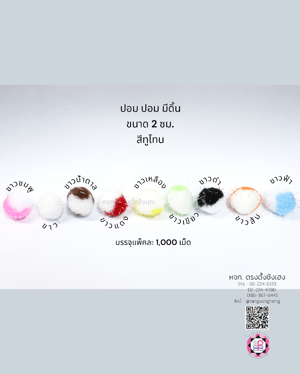 ปอม ปอม, ปอมปอม, ปอม ปอม เนื้อกำมะหยี่, ปอม ปอมของเล่นแมว, ลูกปอมปอม, งานฝีมือ, DIY, ปอม ปอม ของเล่นเด็ก, ขายส่งปอมปอม, ขน faux ปอมปอม, ปอมปอมหมวก, ปอมปอมบอล, อุปกรณ์สร้อยคอแมว,