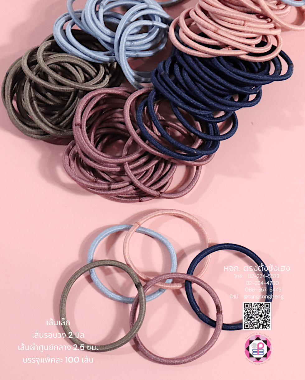 ยางรัดผมยางกลม ขนาด 2 มิล ขนาดเล็ก คละสี