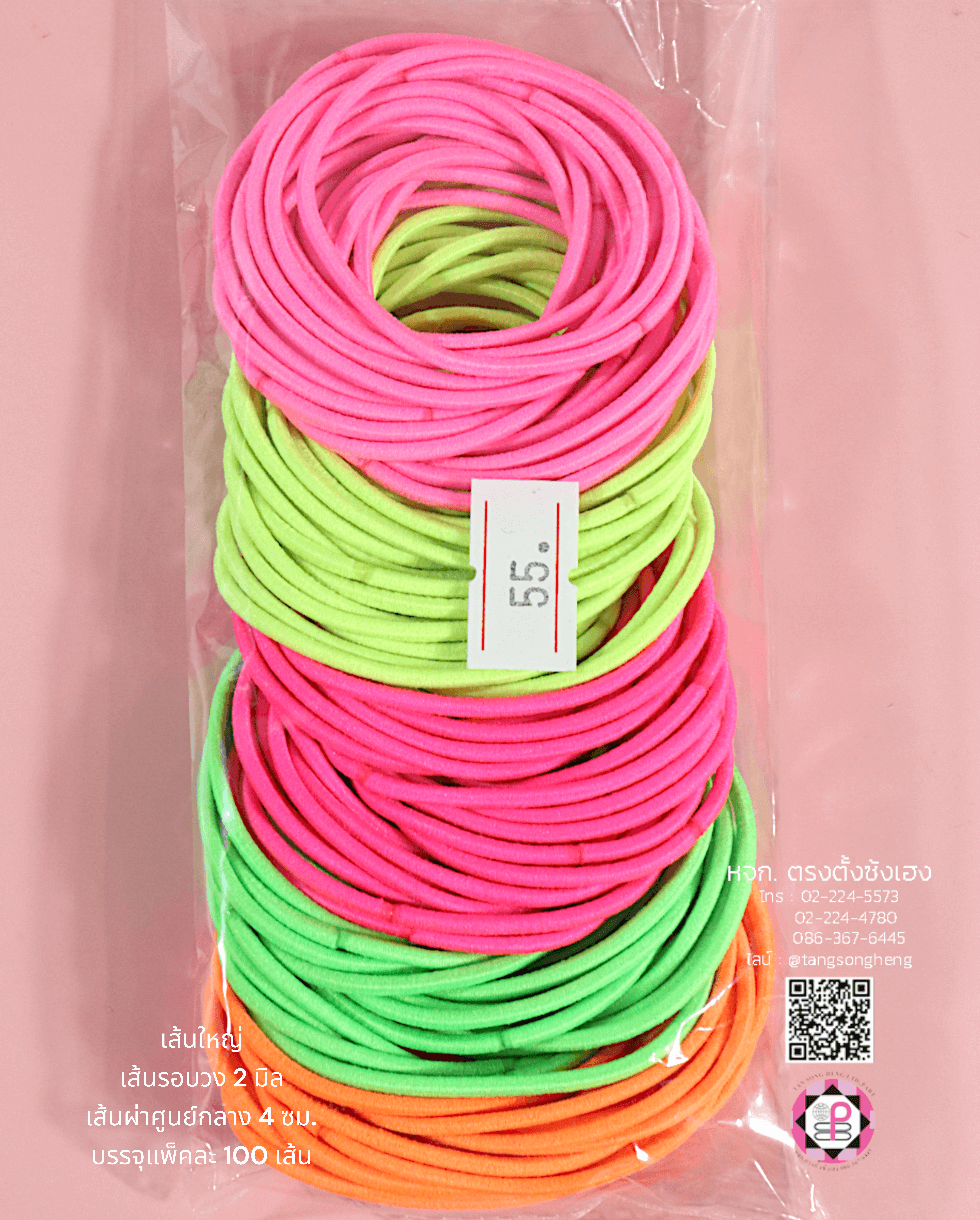 ยางรัดผมยางกลม ขนาด 2 มิล ขนาดใหญ่ คละสีสะท้อนแสง