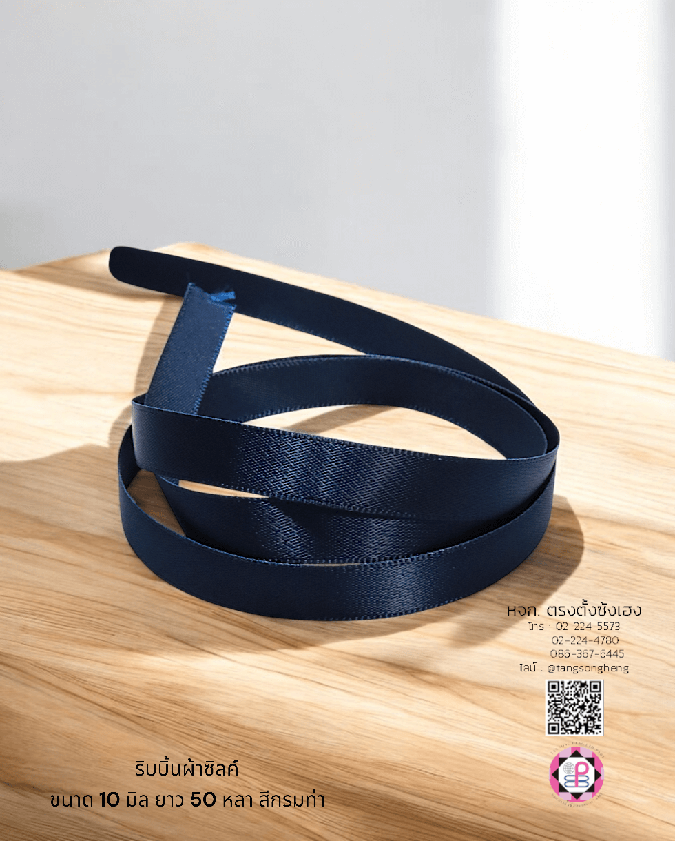 ริบบิ้นผ้าซิลค์ กว้าง 10 มิล เงา 1 หน้า ยาว 50 หลา สีกรมท่า 159#