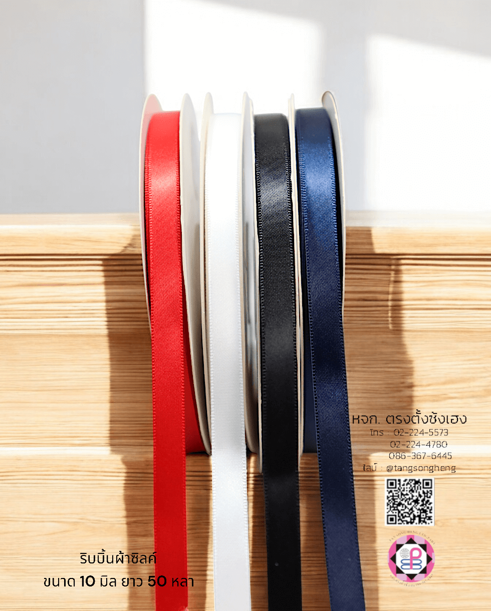 ริบบิ้นผ้าซิลค์ซาติน, ริบบิ้นผ้าซิลค์, ริบบิ้นผ้าซาติน, โบว์, ผูกกล่องของขวัญ, ผูกช่อดอกไม้, ผูกกระเช้า, โบว์พยาบาล, โบว์นักเรียน