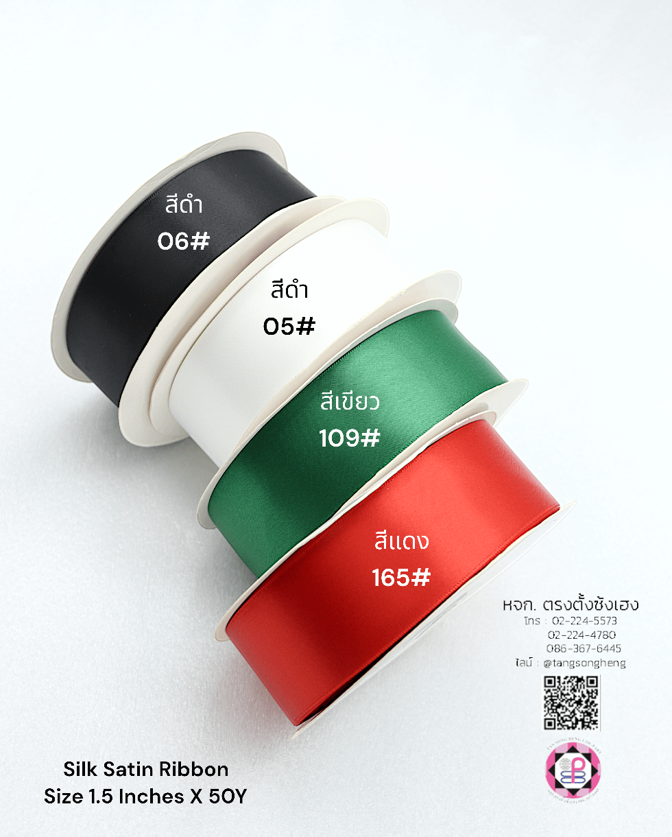 ริบบิ้นผ้าซิลค์ซาติน, ริบบิ้นผ้าซิลค์, ริบบิ้นผ้าซาติน, โบว์, ผูกกล่องของขวัญ, ผูกช่อดอกไม้, ผูกกระเช้า, โบว์พยาบาล, โบว์นักเรียน