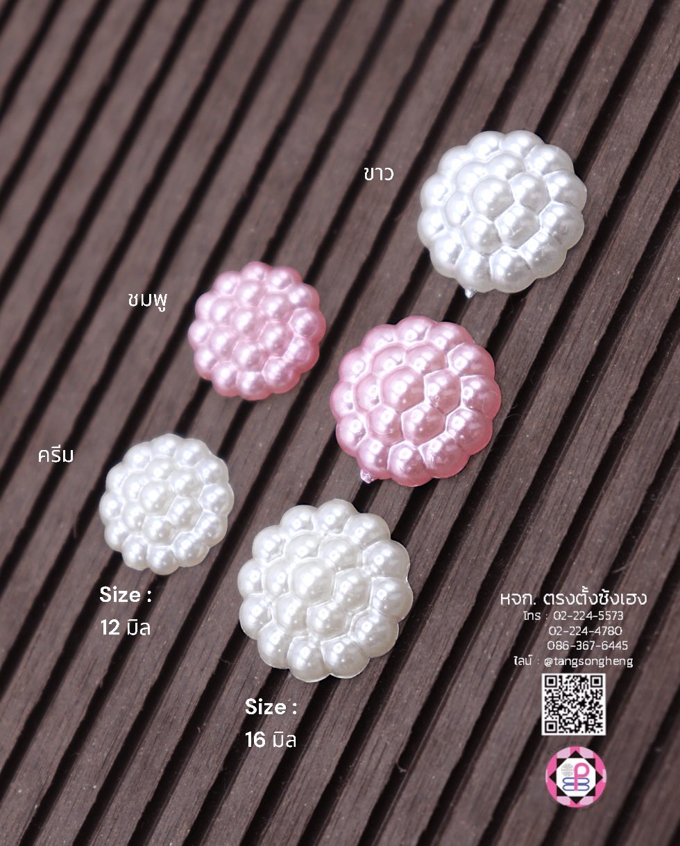 อะไหล่, เครื่องประดับ, ตกแต่ง, DIY, มุกครึ่งซีก, มุกเทียม, มุกเกาหลี, มุกพลาสติก, มุกตกแต่ง, มุกล้อม, มุกก้นแบน, มุกจิ๋ว, มุกเคลือบ, มุกกระดุม, มุกอะคริลิก, ลูกปัดมุก, มุกกระดุม, มุกแฟนซี, ขายปลีก, ขายส่ง, มุกติดเสื้อผ้า, มุกครึ่งเสี้ยว