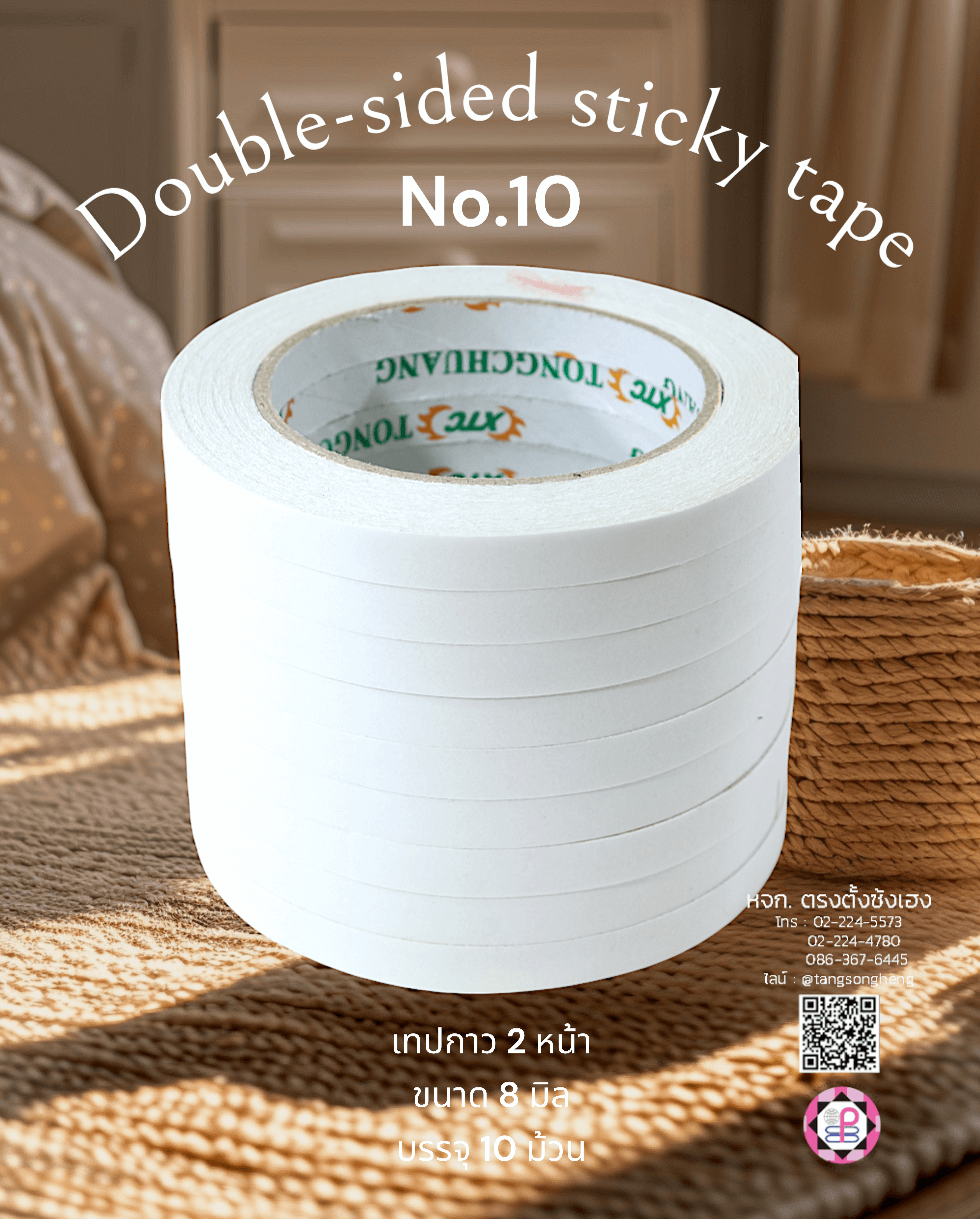 เทปกาว 2 หน้าเอนกประสงค์ เบอร์ 10