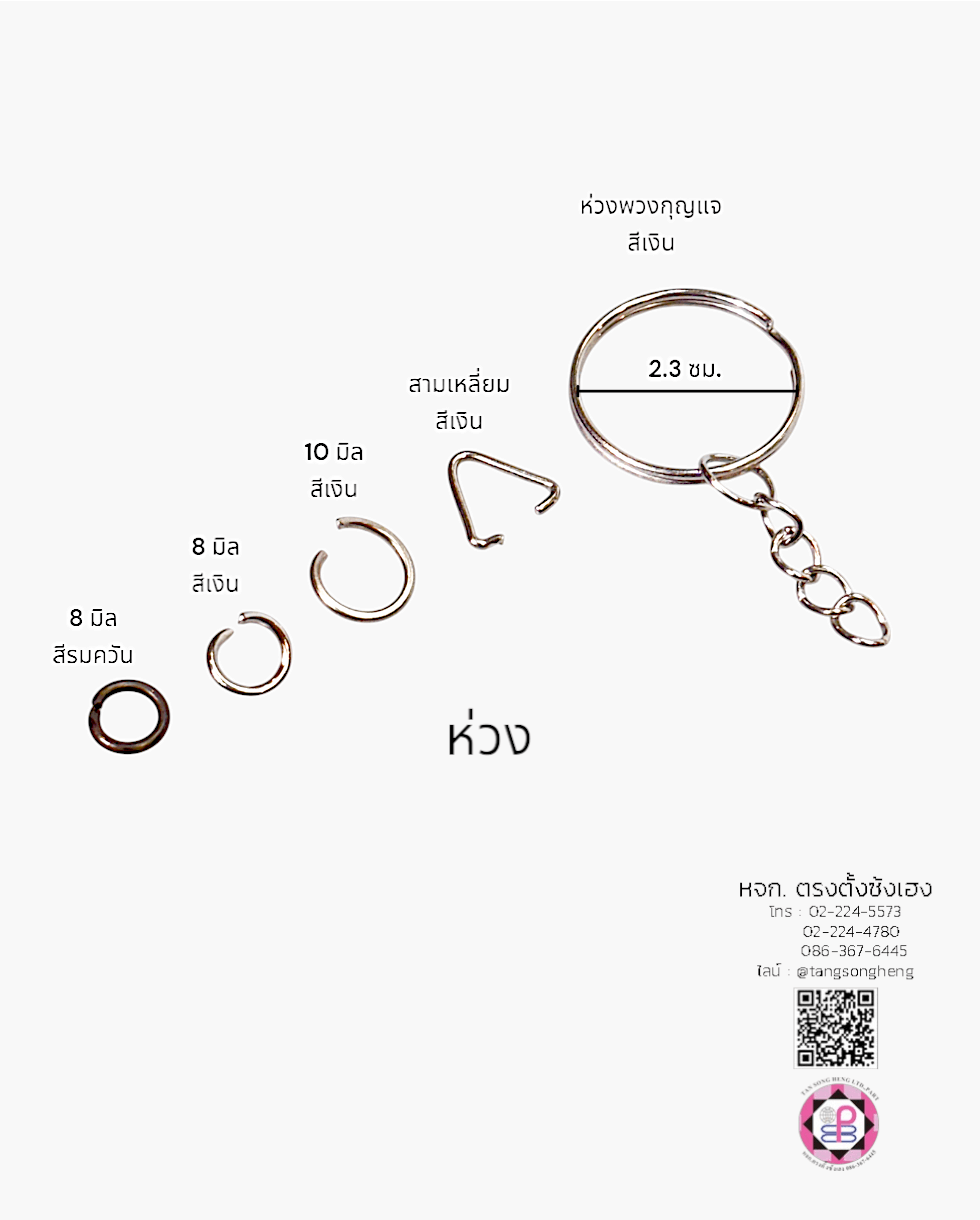 รายการ : ห่วงกลม  เส้นผ่าศูนย์กลาง : ประมาณ 8 มิล  ความหนาของห่วง : ประมาณ 1.5 มิล  สี : เงิน วัสดุ : สแตนเลส  วิธีใช้งาน : ทำเครื่องประดับ    หมายเหตุ ：  - รูปและสีถ่ายจากสินค้าจริง  - สินค้าอาจมีความแตกต่างของสีเล็กน้อยเนื่องจากจอภาพกล้องหรือปัจจัยอื่น ๆ ต้องการสอบถามข้อมูลเพิ่มเติมเกียวกับสินค้ากรุณาติดต่อผู้ขาย    ห่วงร้อย, ห่วงกลม, อะไหล่เครื่องประดับ, ห่วงร้อยลูกปัด