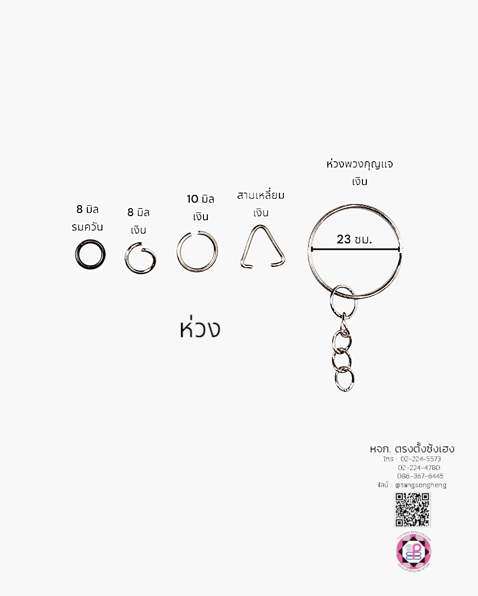รายการ : ห่วงกลม  เส้นผ่าศูนย์กลาง : ประมาณ 8 มิล  ความหนาของห่วง : ประมาณ 1.5 มิล  สี : เงิน วัสดุ : สแตนเลส  วิธีใช้งาน : ทำเครื่องประดับ    หมายเหตุ ：  - รูปและสีถ่ายจากสินค้าจริง  - สินค้าอาจมีความแตกต่างของสีเล็กน้อยเนื่องจากจอภาพกล้องหรือปัจจัยอื่น ๆ ต้องการสอบถามข้อมูลเพิ่มเติมเกียวกับสินค้ากรุณาติดต่อผู้ขาย    ห่วงร้อย, ห่วงกลม, อะไหล่เครื่องประดับ, ห่วงร้อยลูกปัด