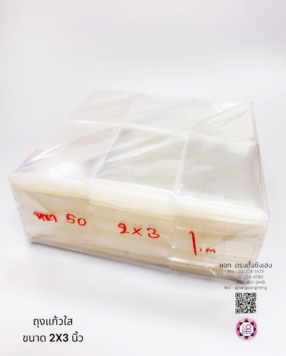 ถุงแก้ว, ถุงแพ็ค, ถุงใส, ถุงใส่บรรจุภัณฑ์, ถุงสำหรับแพ็คสินค้า