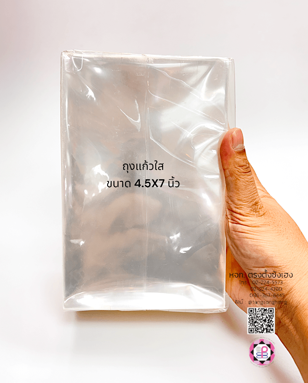 ถุงแก้วหนา 50 ไมครอน ขนาด 4.5X7 นิ้ว