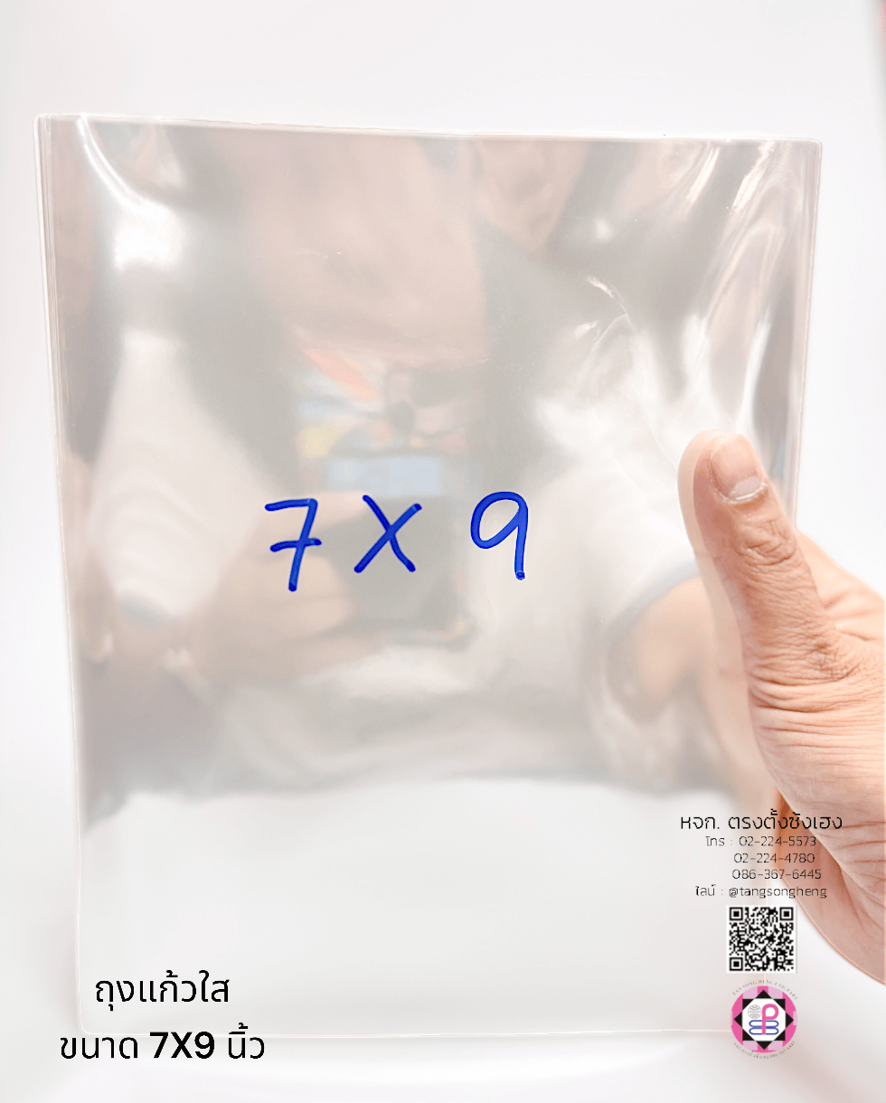 ถุงแก้วหนา 40 ไมครอน ขนาด 7X9 นิ้ว