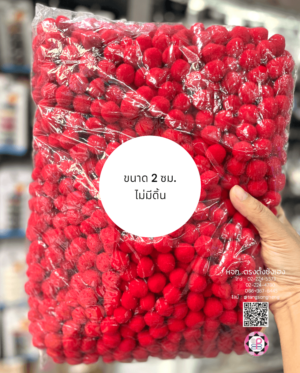 ปอม ปอม ขนาด 2 ซม. สีแดง