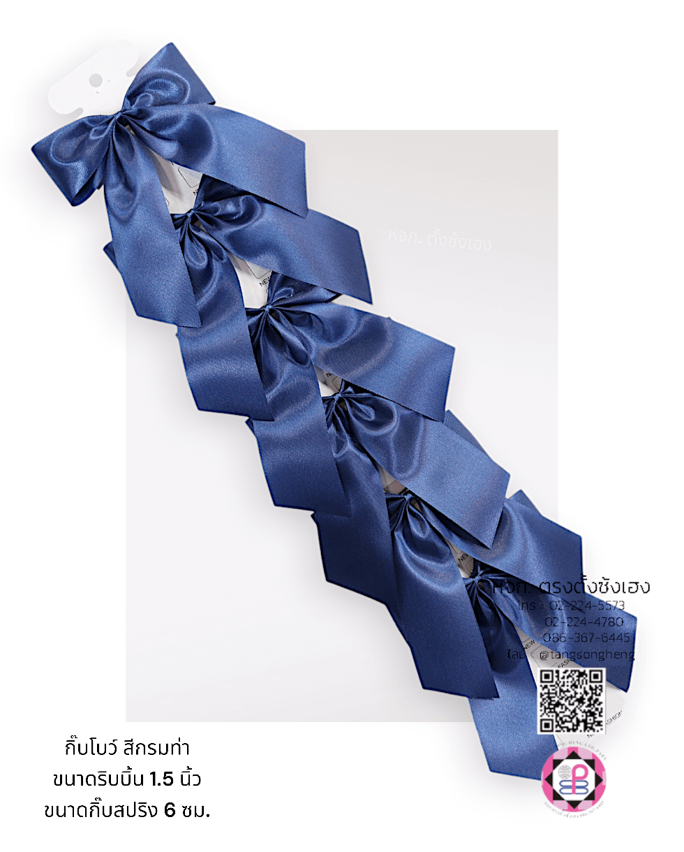 โบว์นักเรียนผ้ามัน 1.5 นิ้ว 1X6 ตัว สีกรมท่า