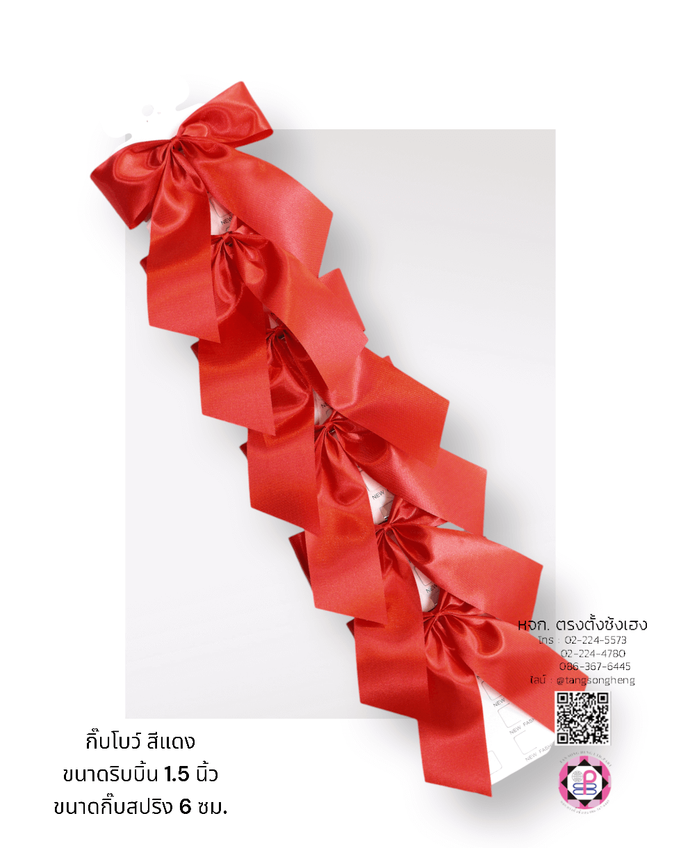 โบว์นักเรียนผ้ามัน 1.5 นิ้ว 1X6 ตัว สีแดง