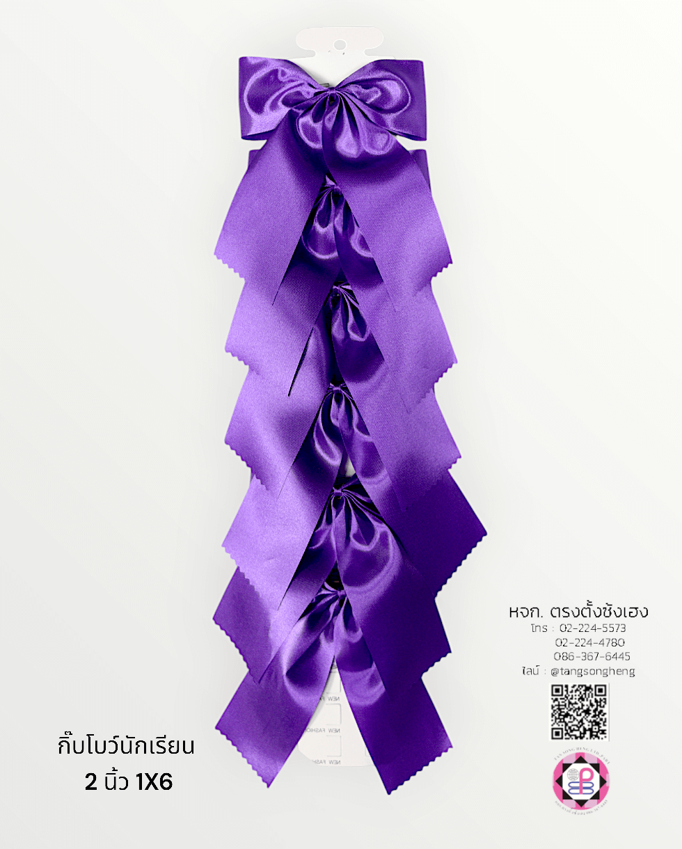 โบว์นักเรียนผ้ามัน 2 นิ้ว 1X6 ตัว สีม่วงเข้ม