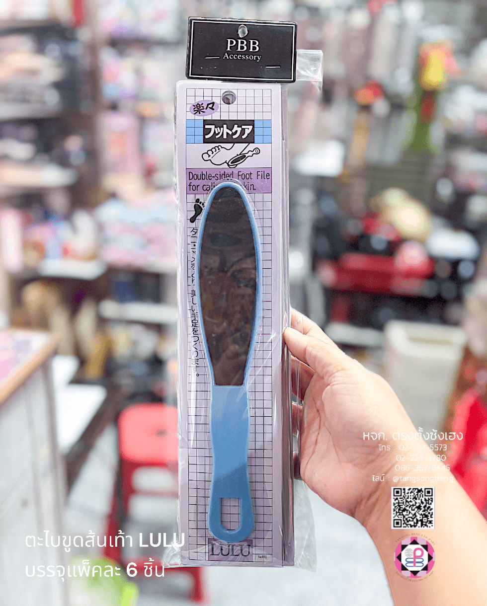 ตะไบขัดเท้ารูปไข่ยี่ห้อ LULU