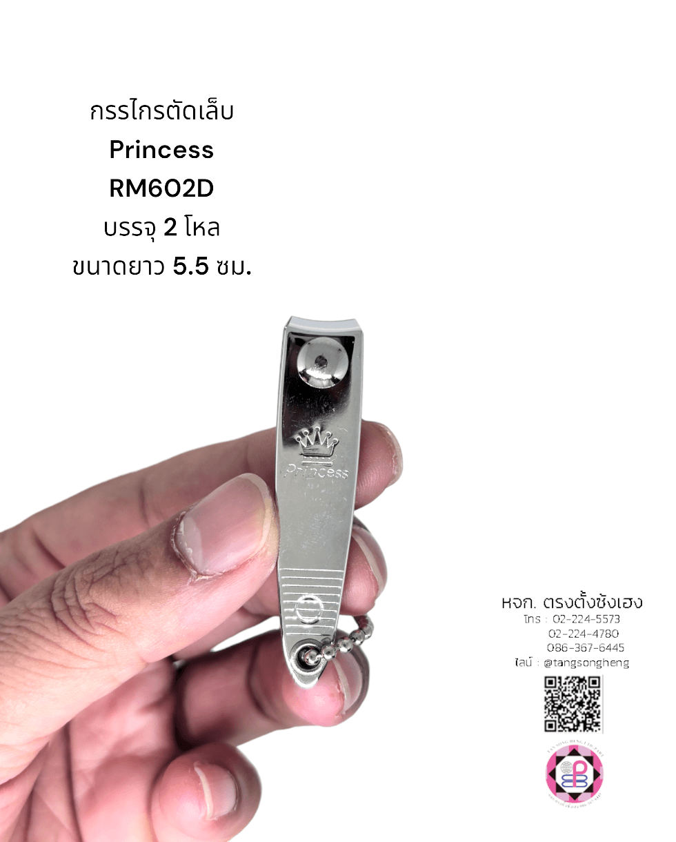 กรรไกรตัดเล็บ, มีดตัดเล็บ, ที่ตัดเล็บ