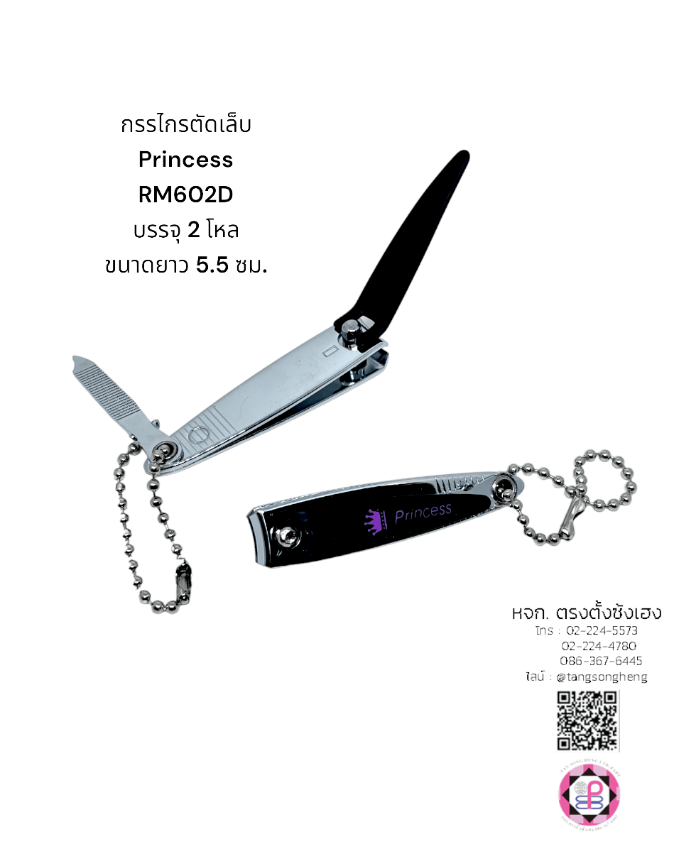 กรรไกรตัดเล็บ, มีดตัดเล็บ, ที่ตัดเล็บ