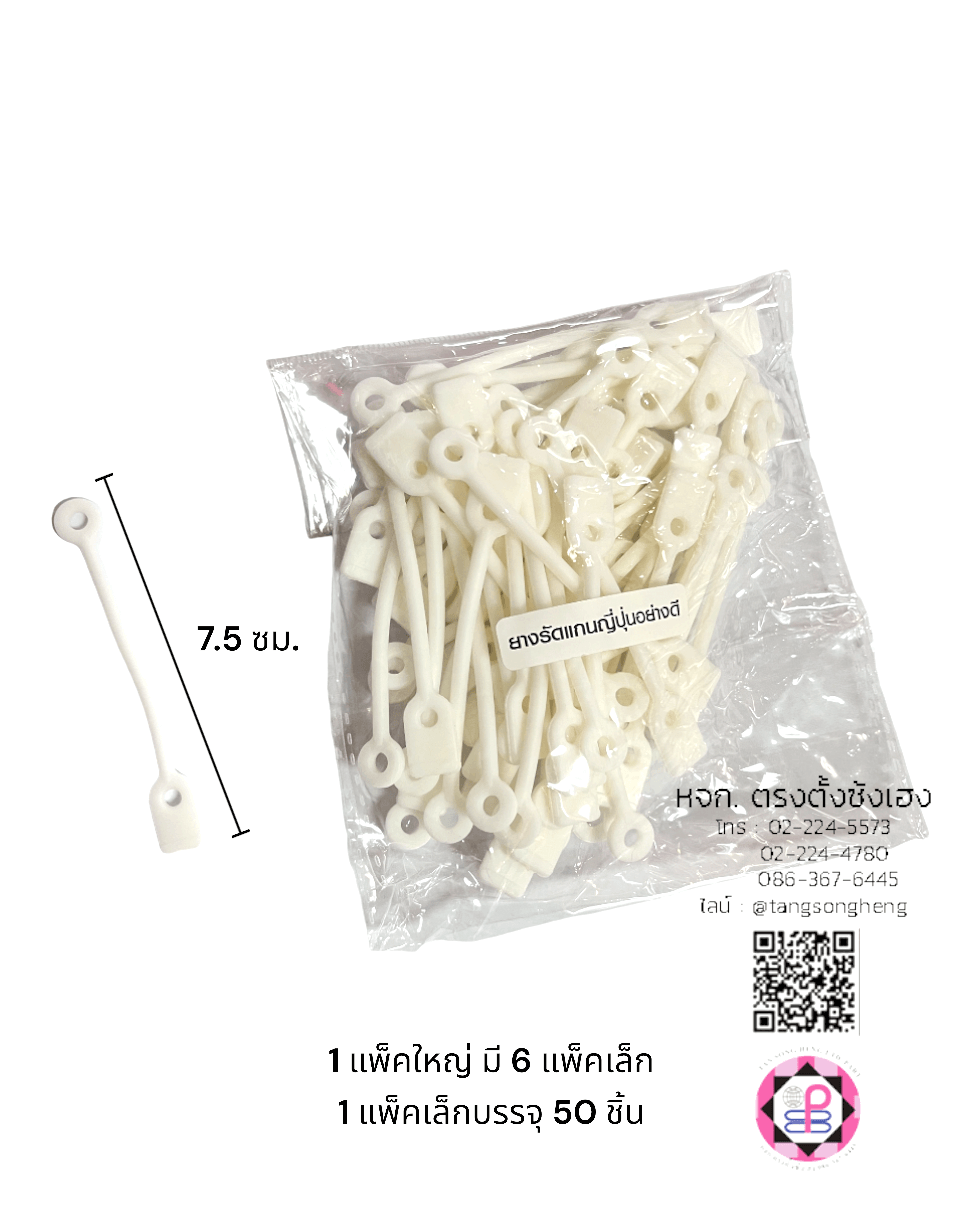 ยางรัดแกนดัดผมญี่ปุ่น สีขาว