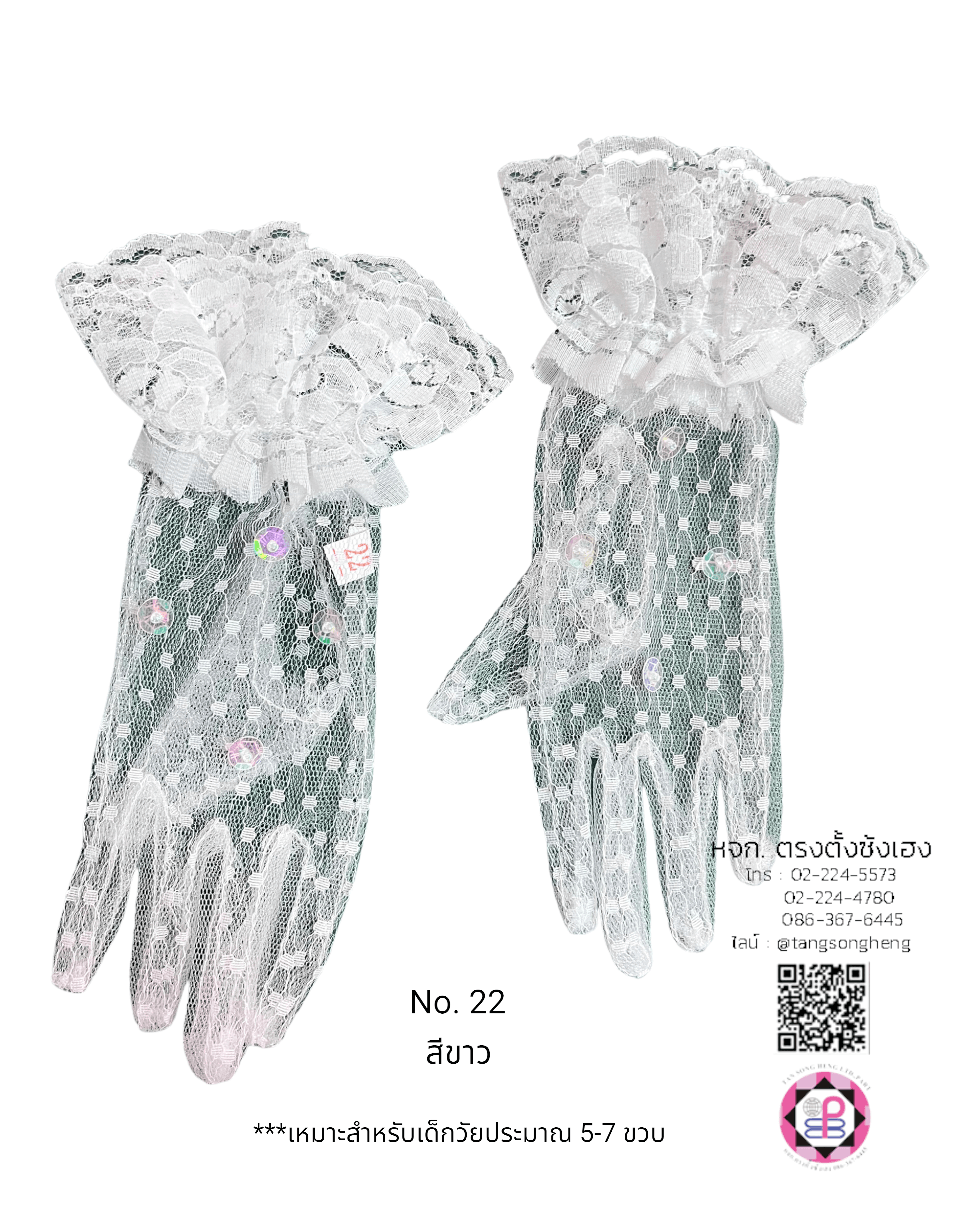 ถุงมือลูกไม้สีขาว เบอร์ 22