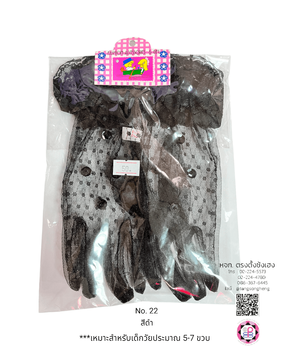 ถุงมือลูกไม้, ถุงมือเด็ก, ถุงมือดรัมเมเยอร์, ถุงมือลูกไม้เจ้าสาว, ถุงมือเด็กใส่รำ