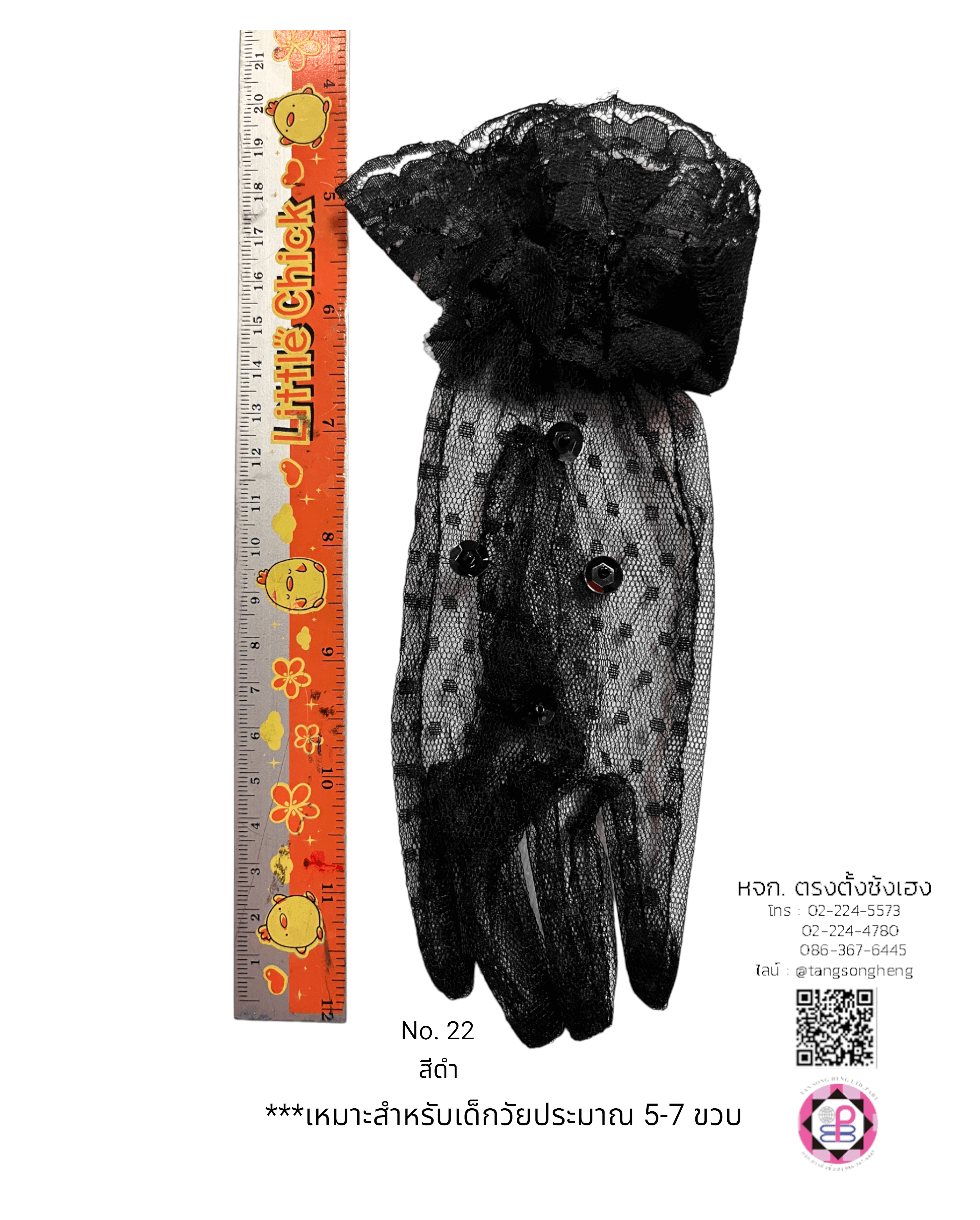 ถุงมือลูกไม้, ถุงมือเด็ก, ถุงมือดรัมเมเยอร์, ถุงมือลูกไม้เจ้าสาว, ถุงมือเด็กใส่รำ