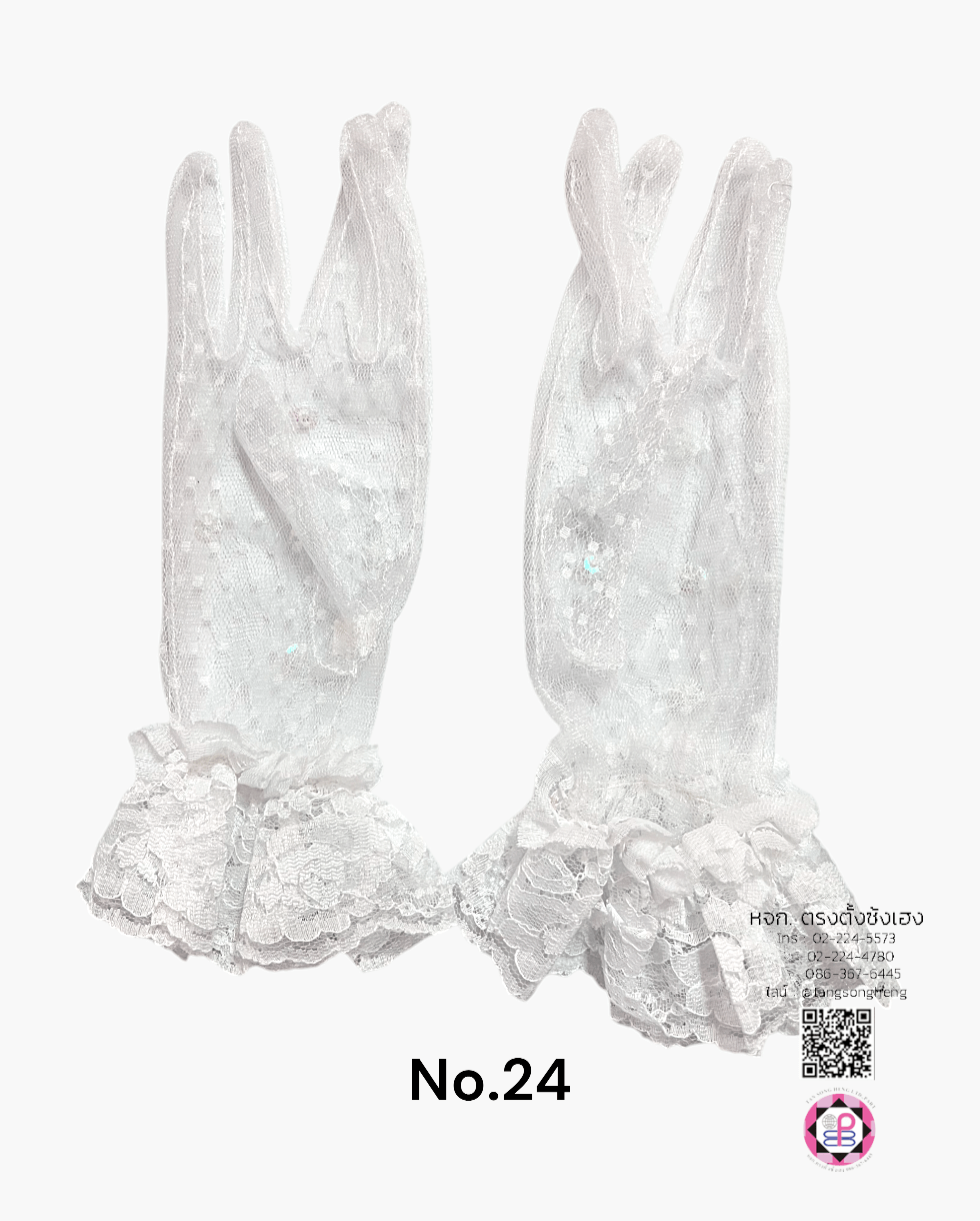 ถุงมือลูกไม้สีขาว เบอร์ 24