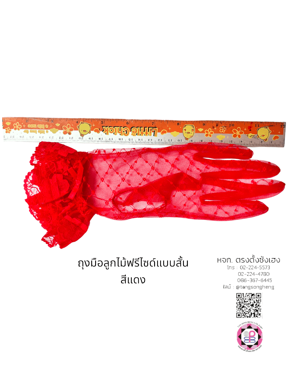 ถุงมือลูกไม้, ถุงมือเด็ก, ถุงมือดรัมเมเยอร์, ถุงมือลูกไม้เจ้าสาว, ถุงมือเด็กใส่รำ