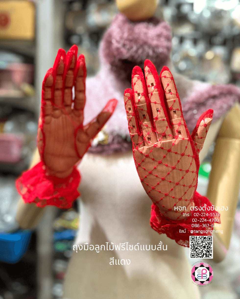 ถุงมือลูกไม้, ถุงมือเด็ก, ถุงมือดรัมเมเยอร์, ถุงมือลูกไม้เจ้าสาว, ถุงมือเด็กใส่รำ