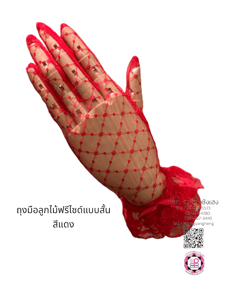 ถุงมือลูกไม้, ถุงมือเด็ก, ถุงมือดรัมเมเยอร์, ถุงมือลูกไม้เจ้าสาว, ถุงมือเด็กใส่รำ