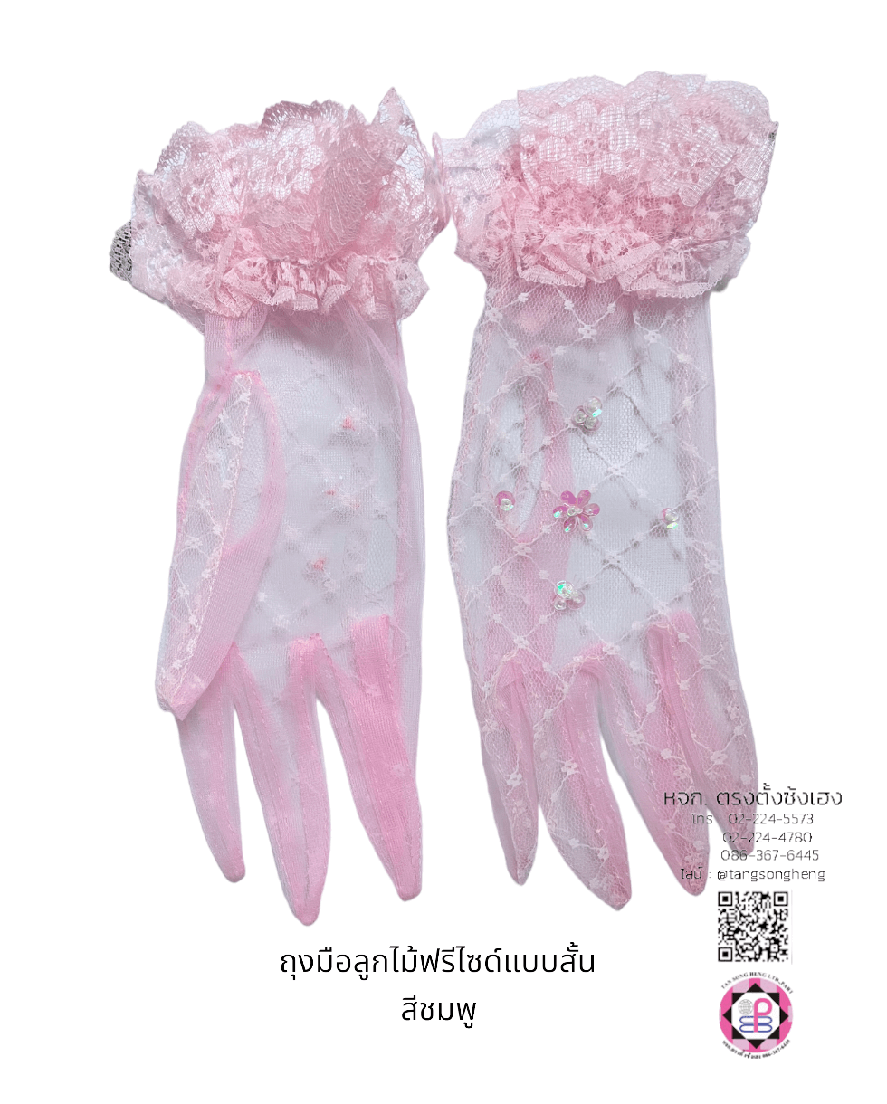 ถุงมือลูกไม้, ถุงมือเด็ก, ถุงมือดรัมเมเยอร์, ถุงมือลูกไม้เจ้าสาว, ถุงมือเด็กใส่รำ