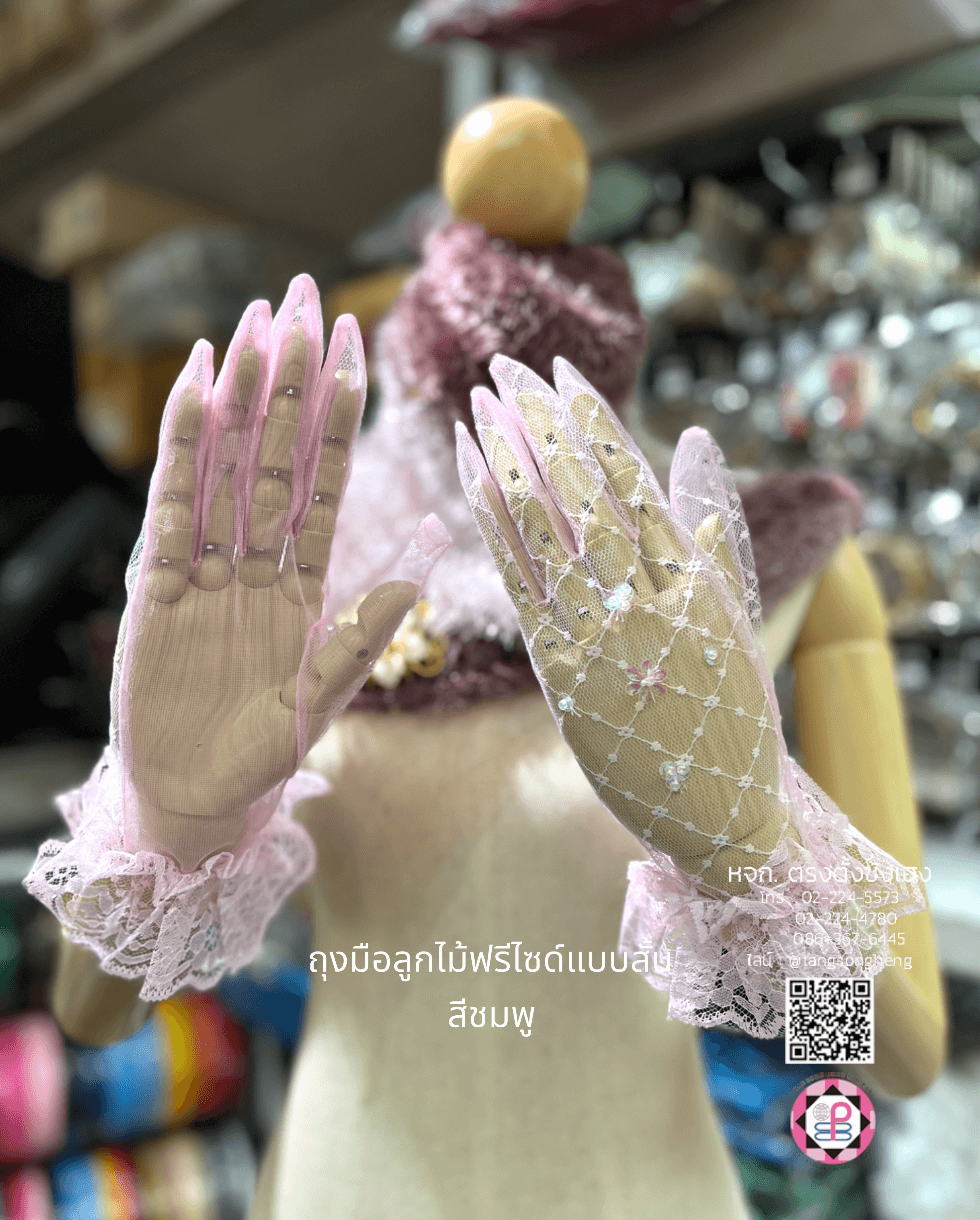 ถุงมือลูกไม้, ถุงมือเด็ก, ถุงมือดรัมเมเยอร์, ถุงมือลูกไม้เจ้าสาว, ถุงมือเด็กใส่รำ