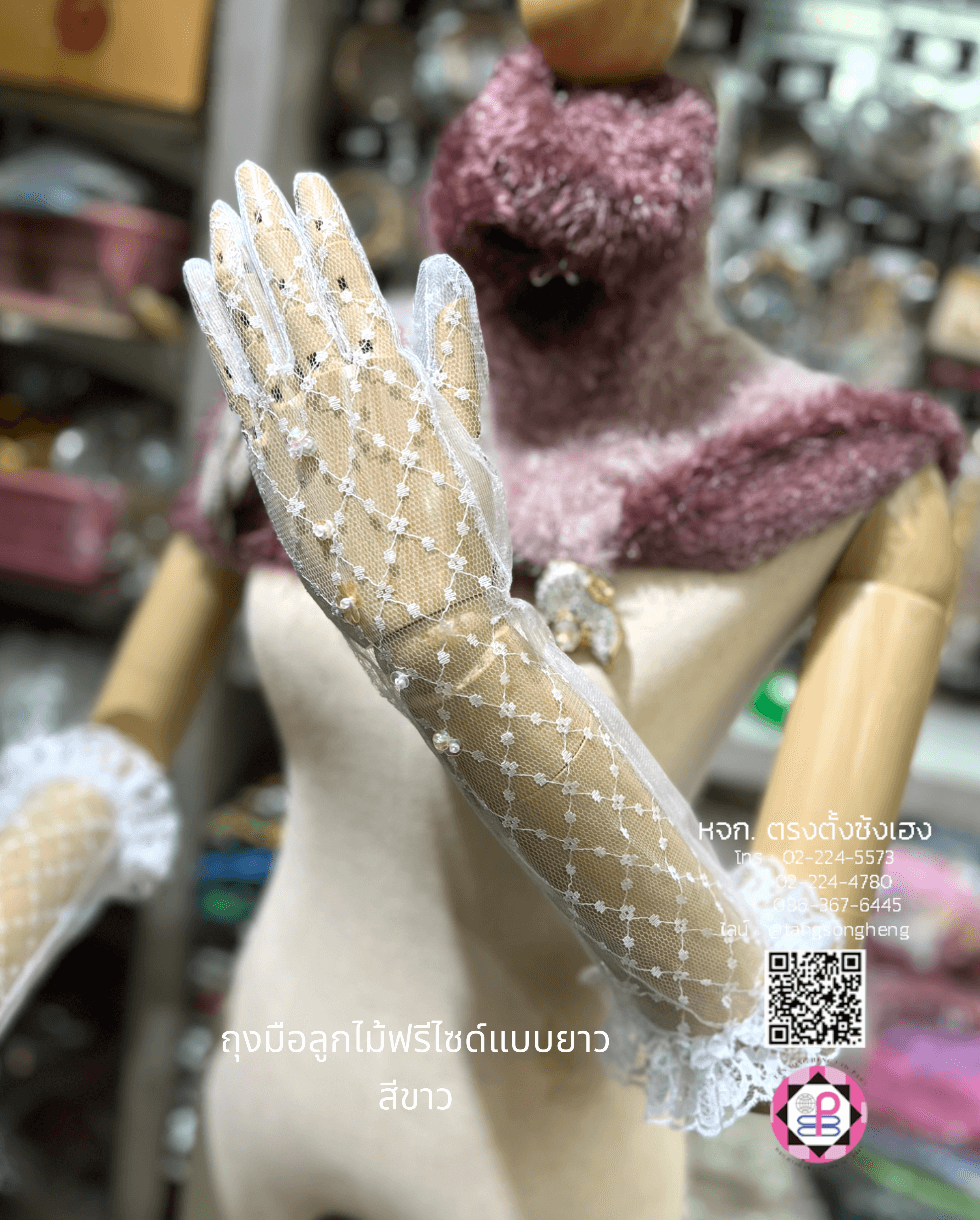 ถุงมือลูกไม้, ถุงมือเด็ก, ถุงมือดรัมเมเยอร์, ถุงมือลูกไม้เจ้าสาว, ถุงมือเด็กใส่รำ