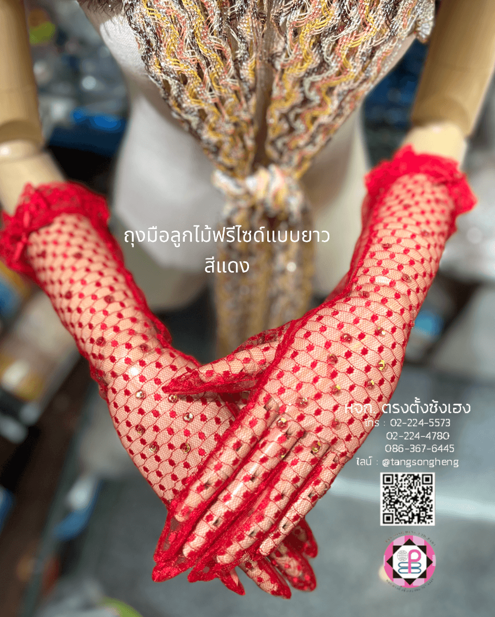 ถุงมือลูกไม้สีแดง ฟรีไซด์ (แบบยาว)