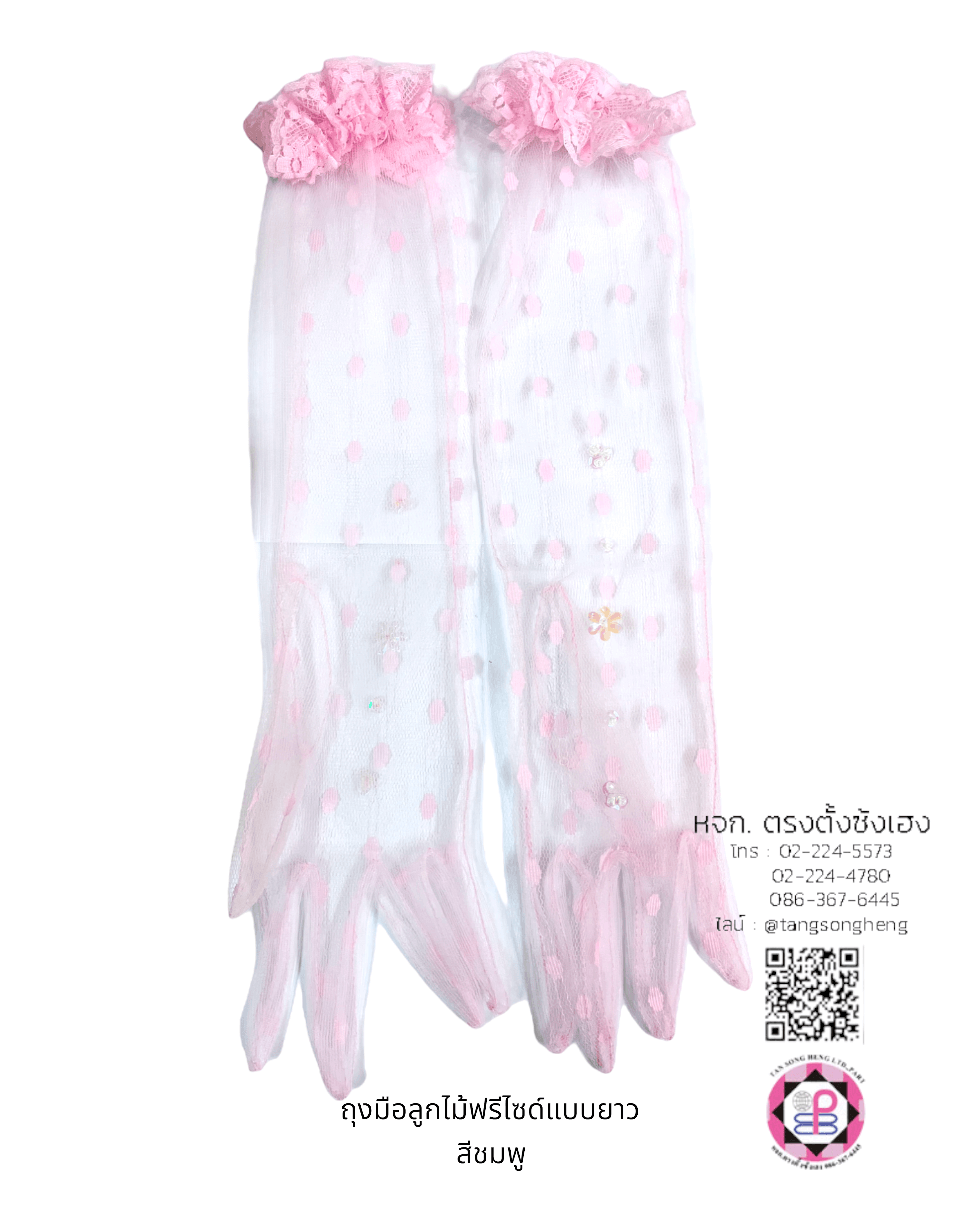 ถุงมือลูกไม้, ถุงมือเด็ก, ถุงมือดรัมเมเยอร์, ถุงมือลูกไม้เจ้าสาว, ถุงมือเด็กใส่รำ