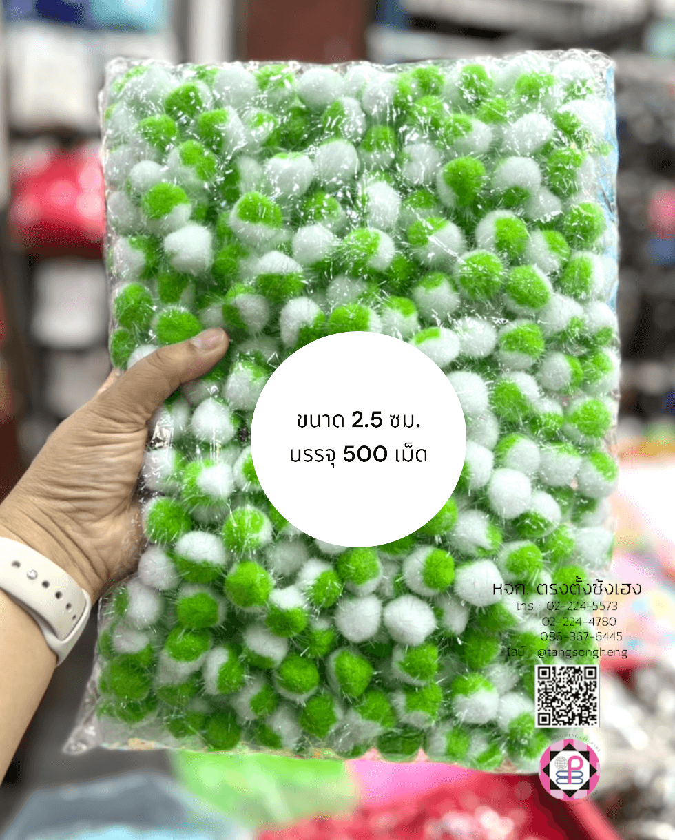 ปอม ปอม ขนาด 2.5 ซม. มีดิ้น  สีทูโทนขาวเขียว
