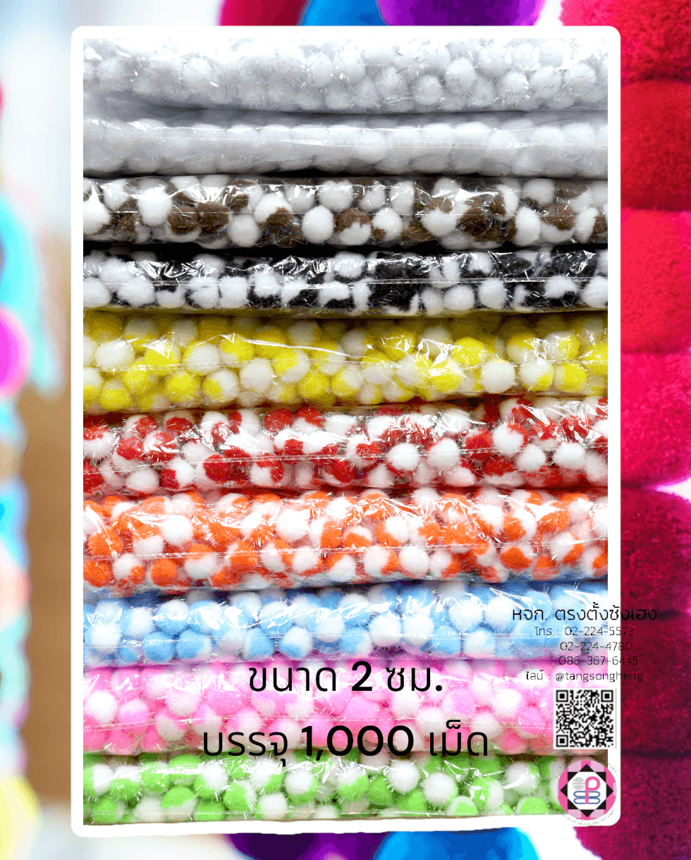 ปอม ปอม, ปอมปอม, ปอม ปอม เนื้อกำมะหยี่, ปอม ปอมของเล่นแมว, ลูกปอมปอม, งานฝีมือ, DIY, ปอม ปอม ของเล่นเด็ก, ขายส่งปอมปอม, ขน faux ปอมปอม, ปอมปอมหมวก, ปอมปอมบอล, อุปกรณ์สร้อยคอแมว,