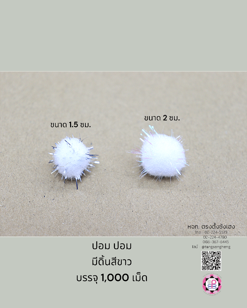 ปอม ปอม, ปอมปอม, ปอม ปอม เนื้อกำมะหยี่, ปอม ปอมของเล่นแมว, ลูกปอมปอม, งานฝีมือ, DIY, ปอม ปอม ของเล่นเด็ก, ขายส่งปอมปอม, ขน faux ปอมปอม, ปอมปอมหมวก, ปอมปอมบอล, อุปกรณ์สร้อยคอแมว,