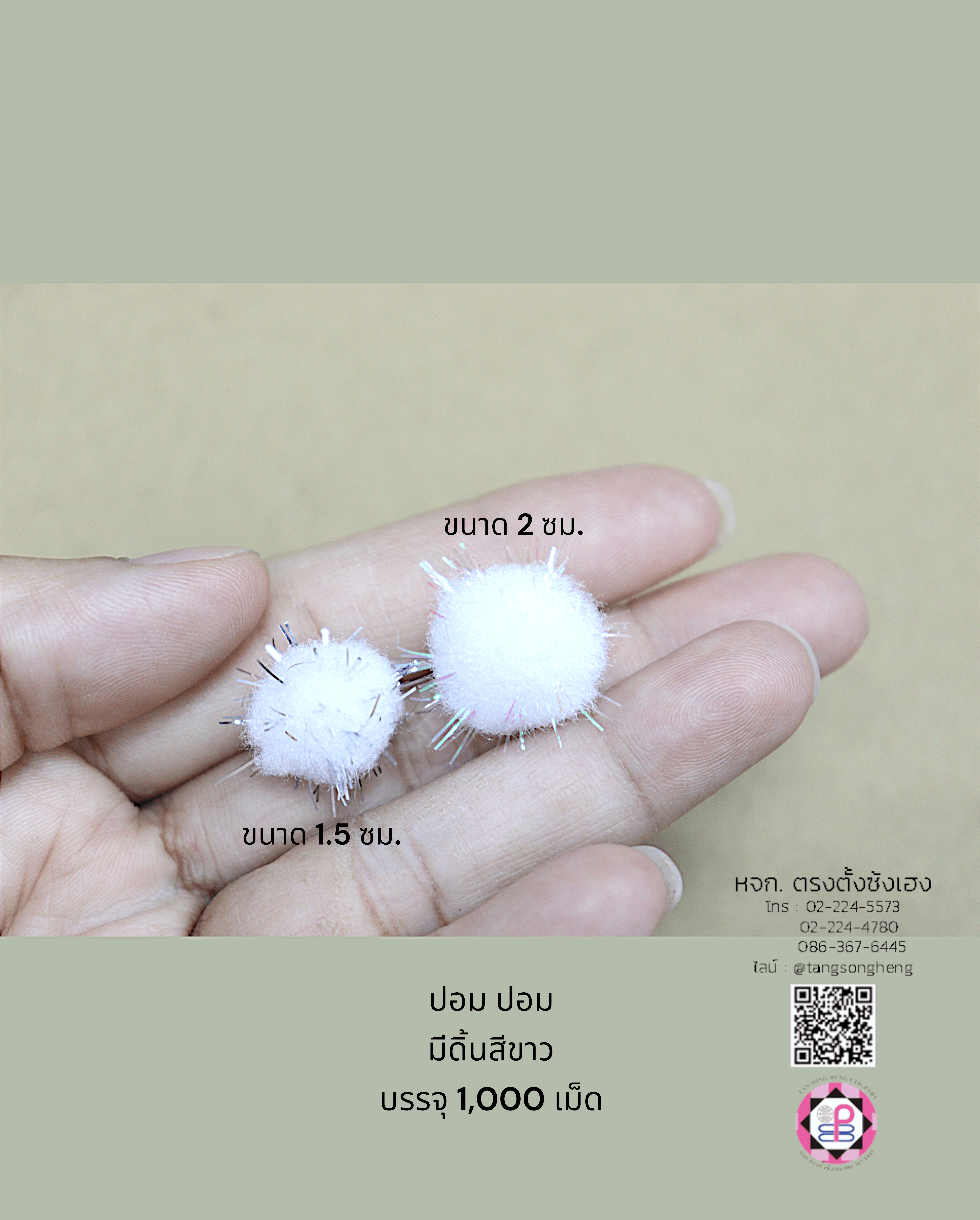 ปอม ปอม, ปอมปอม, ปอม ปอม เนื้อกำมะหยี่, ปอม ปอมของเล่นแมว, ลูกปอมปอม, งานฝีมือ, DIY, ปอม ปอม ของเล่นเด็ก, ขายส่งปอมปอม, ขน faux ปอมปอม, ปอมปอมหมวก, ปอมปอมบอล, อุปกรณ์สร้อยคอแมว,