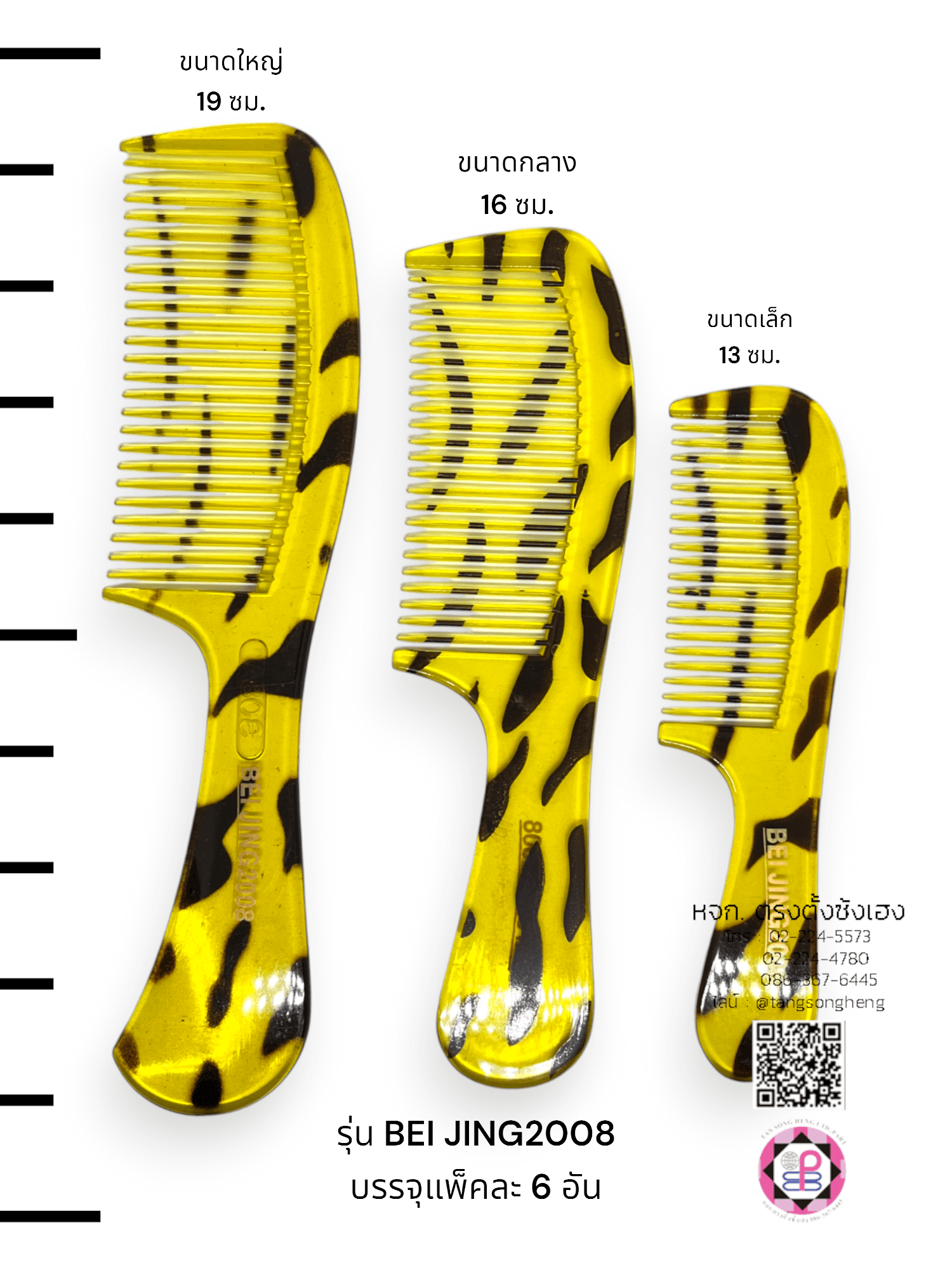 หวีอีโต้, หวีผม, หวีจัดแต่งทรงผม