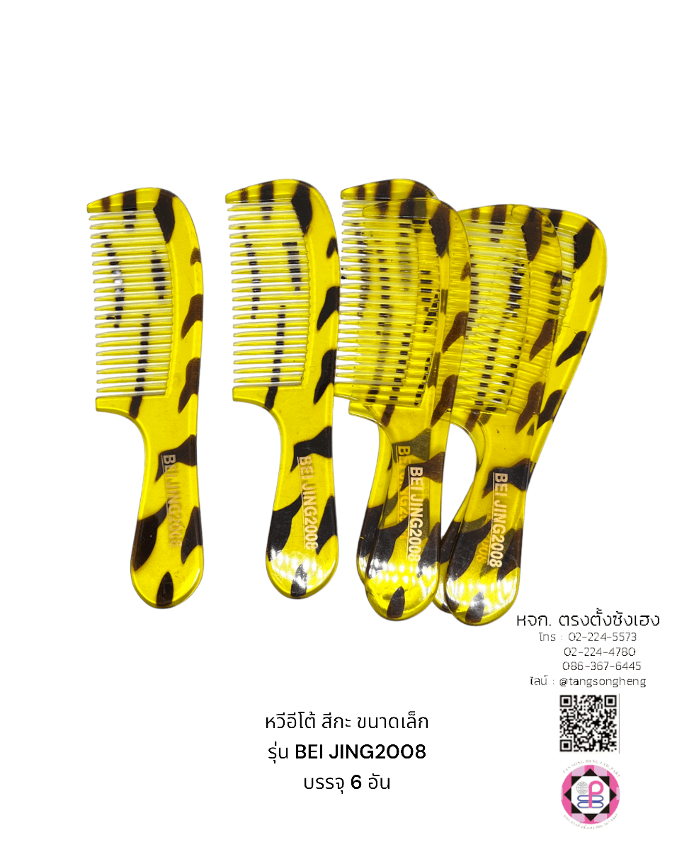 หวีอีโต้กระเล็ก BEL JING2008 แพ็ค 6 ชิ้น