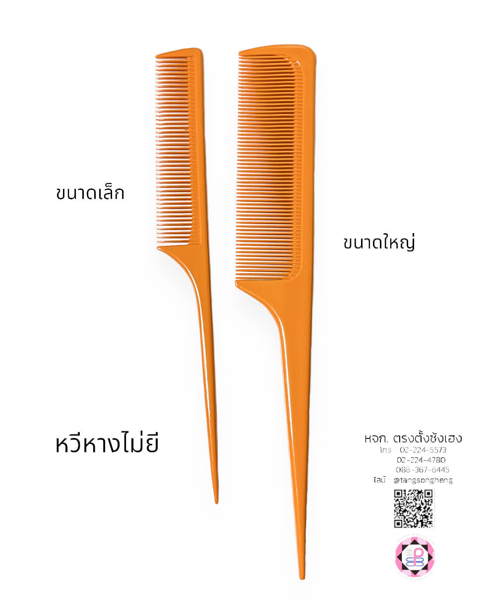 rat tail comb, salon comb, trimming, hair styling comb, hair sectioning comb comb