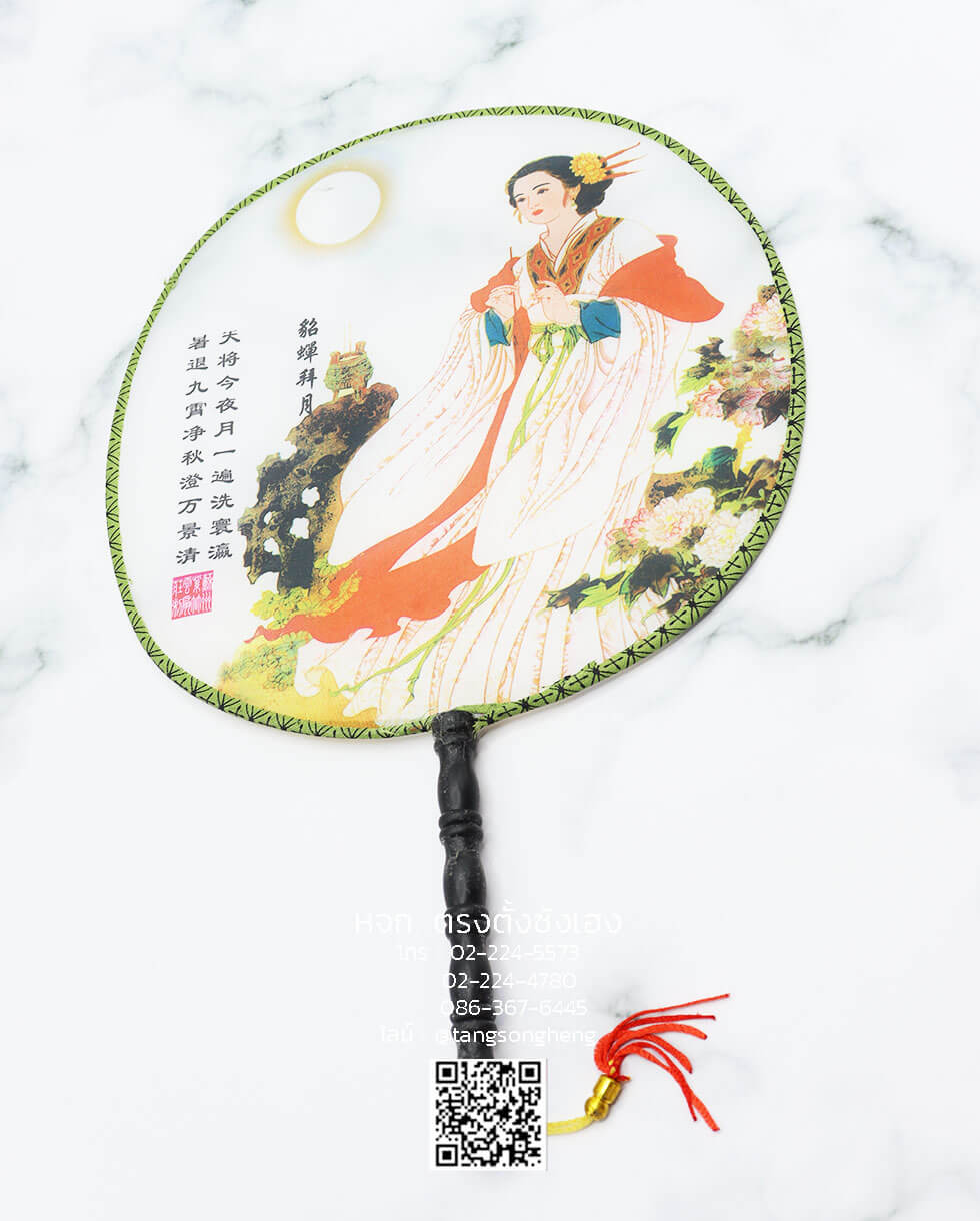 พัดกลม, พัดจีน, พัดแฟนซี, พัด