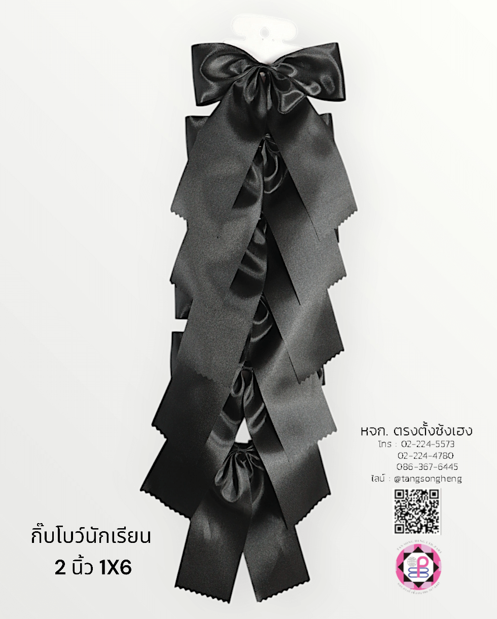 โบว์นักเรียนผ้ามัน 2 นิ้ว 1X6 ตัว สีดำ