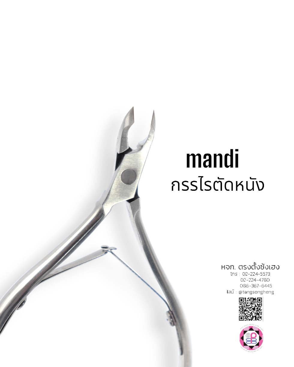กรรไกรตัดหนัง mandi เกรดพรีเมี่ยม สีเงิน