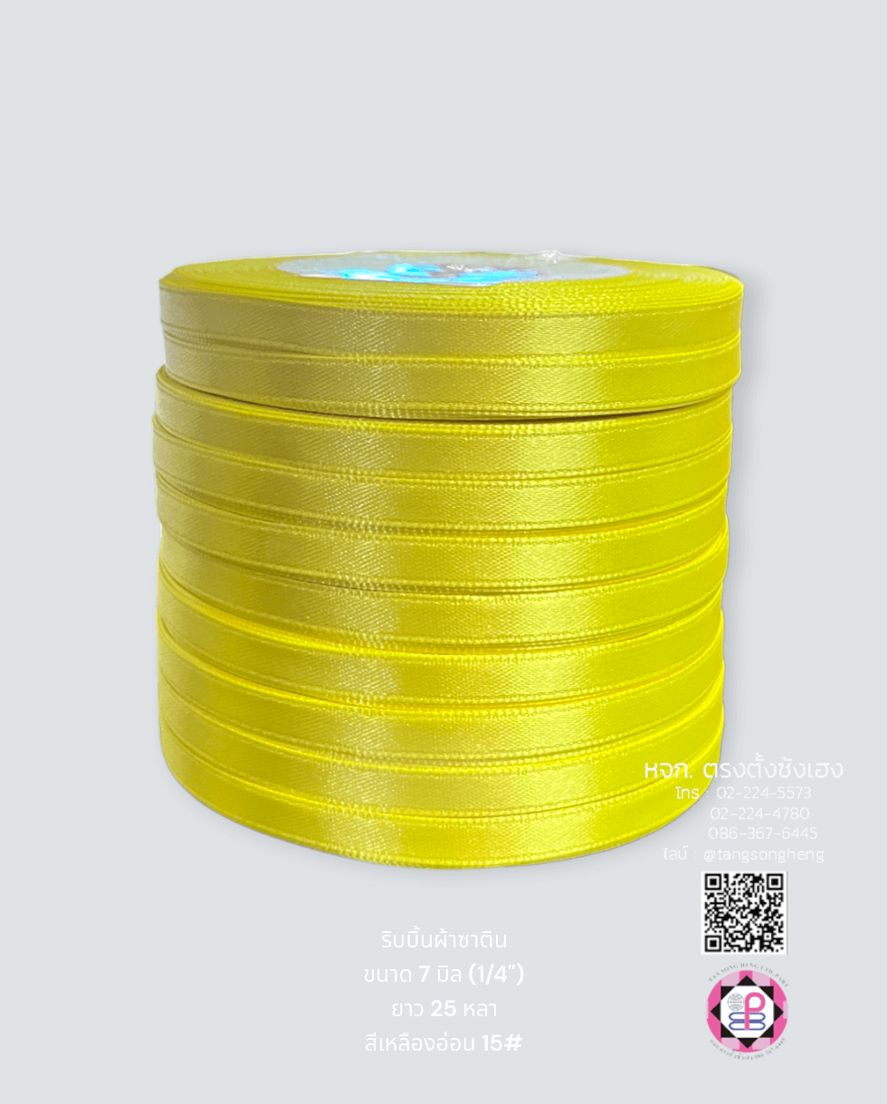 ริบบิ้นผ้าซาติน กว้าง 7 มิล เงา 1 หน้า ยาว 25 หลา สีเหลืองอ่อน 15#