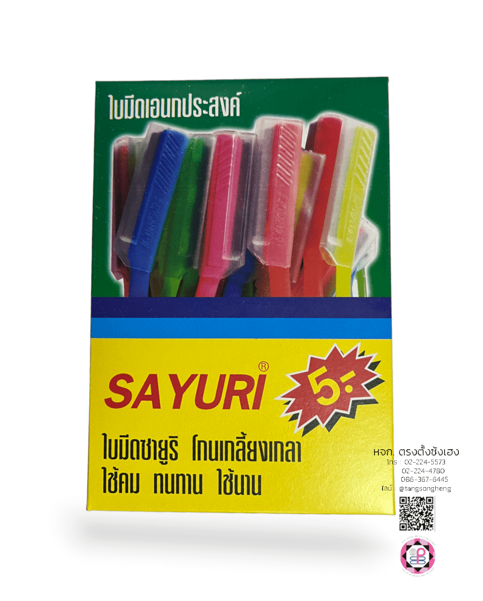 ใบมีดโกนซายูริ