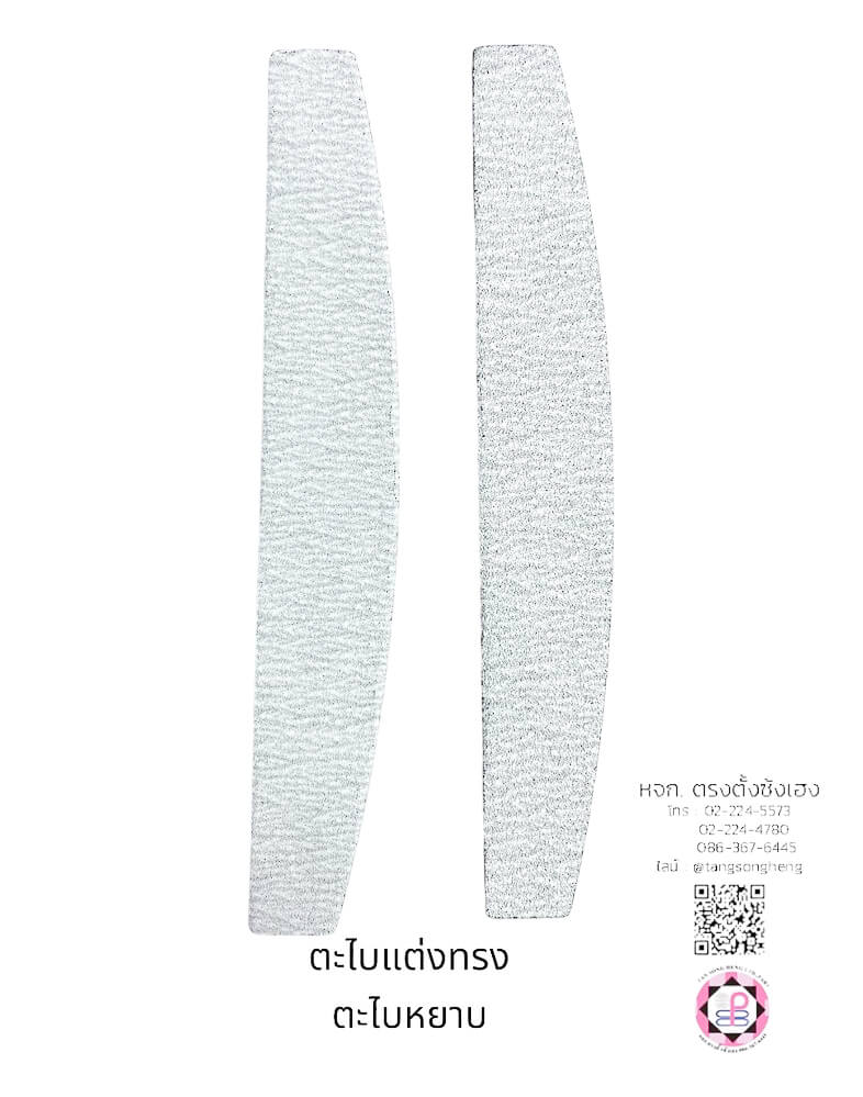 ตะไบหยาบ, ตะไบแต่งเล็บ, ตะไบแต่งเล็บเจล, ตะไบขัดเล็บอะคริลิค, ตะใบขัดเล็บปอลม, ตะไบขัดเล็บเจล