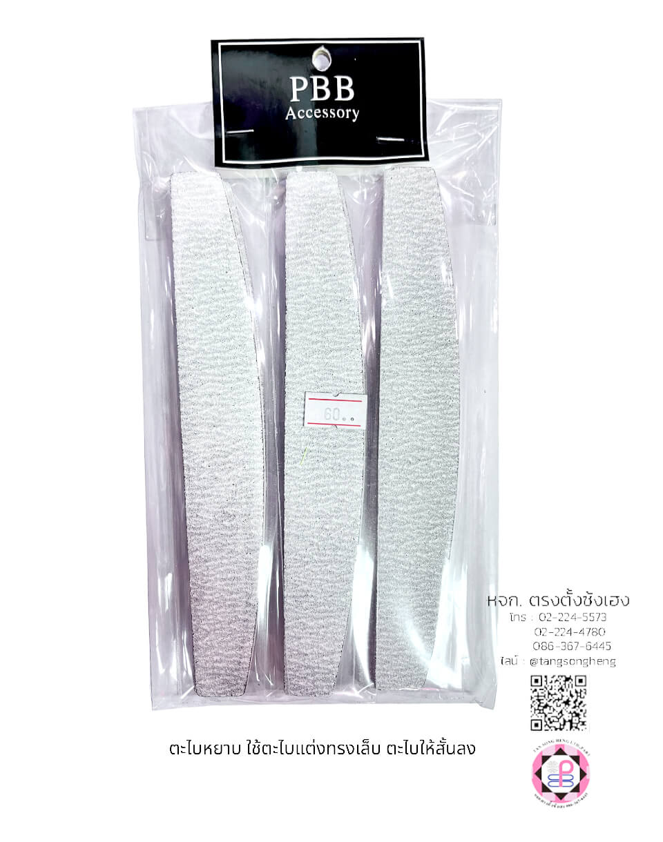 ตะไบหยาบ, ตะไบแต่งเล็บ, ตะไบแต่งเล็บเจล, ตะไบขัดเล็บอะคริลิค, ตะใบขัดเล็บปอลม, ตะไบขัดเล็บเจล